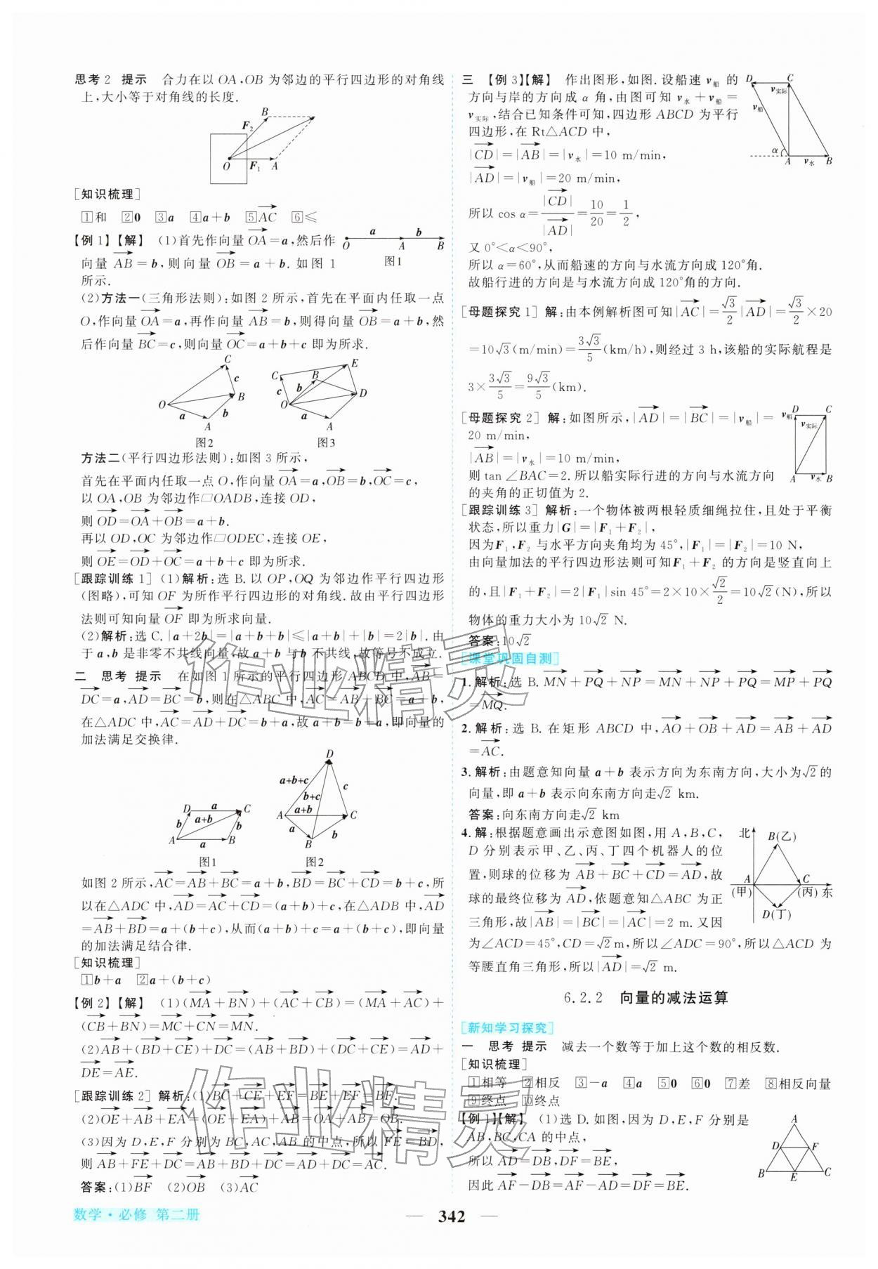 2026年新坐标同步练习高中数学必修第二册人教版青海专版&nbsp;第2页
