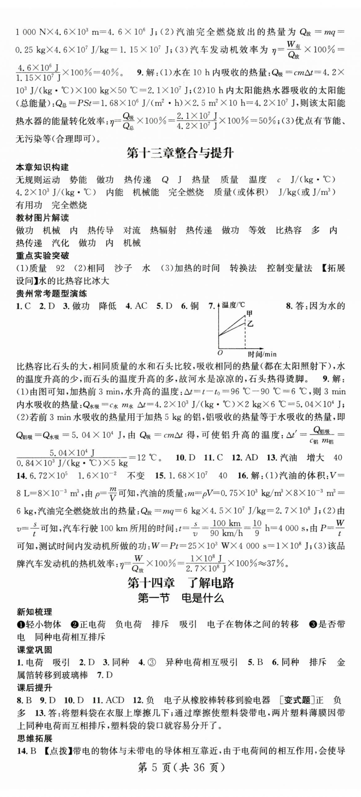 2024年名师测控九年级物理全一册沪科版贵州专版 第5页