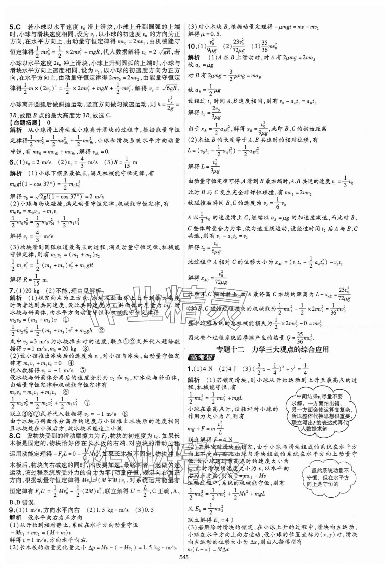 2025年高考幫高中物理 第33頁