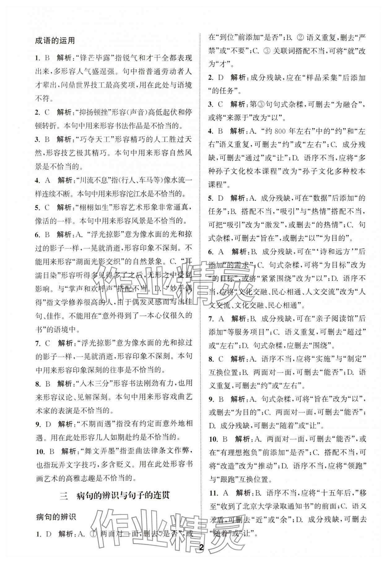 2025年通城學(xué)典全國中考試題分類精粹語文 第2頁