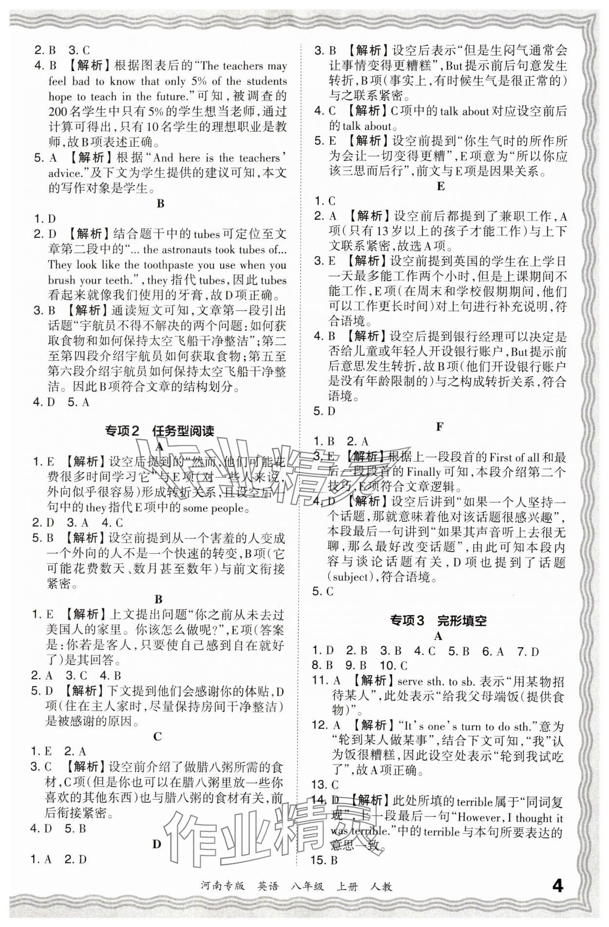 2023年王朝霞各地期末试卷精选八年级英语上册人教版 参考答案第4页