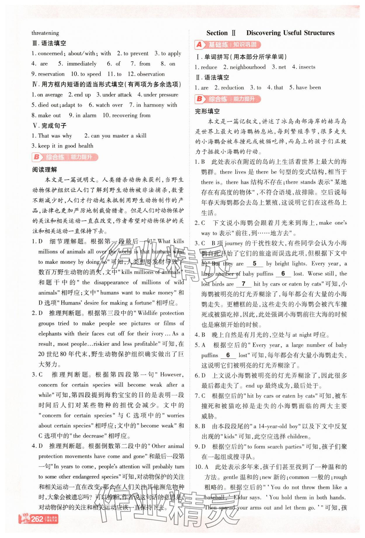 2025年教材幫高中英語必修第二冊人教版 參考答案第3頁