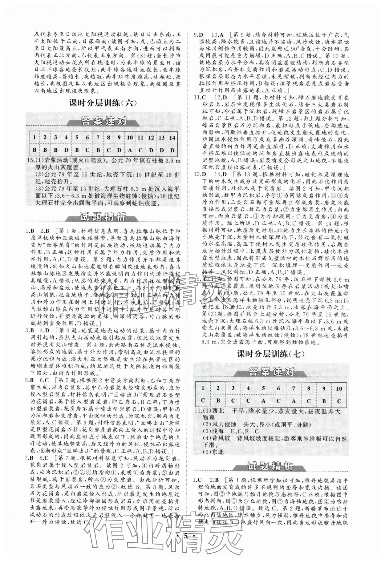 2024年同步练习册分层检测卷高中地理选择性必修1人教版 参考答案第5页