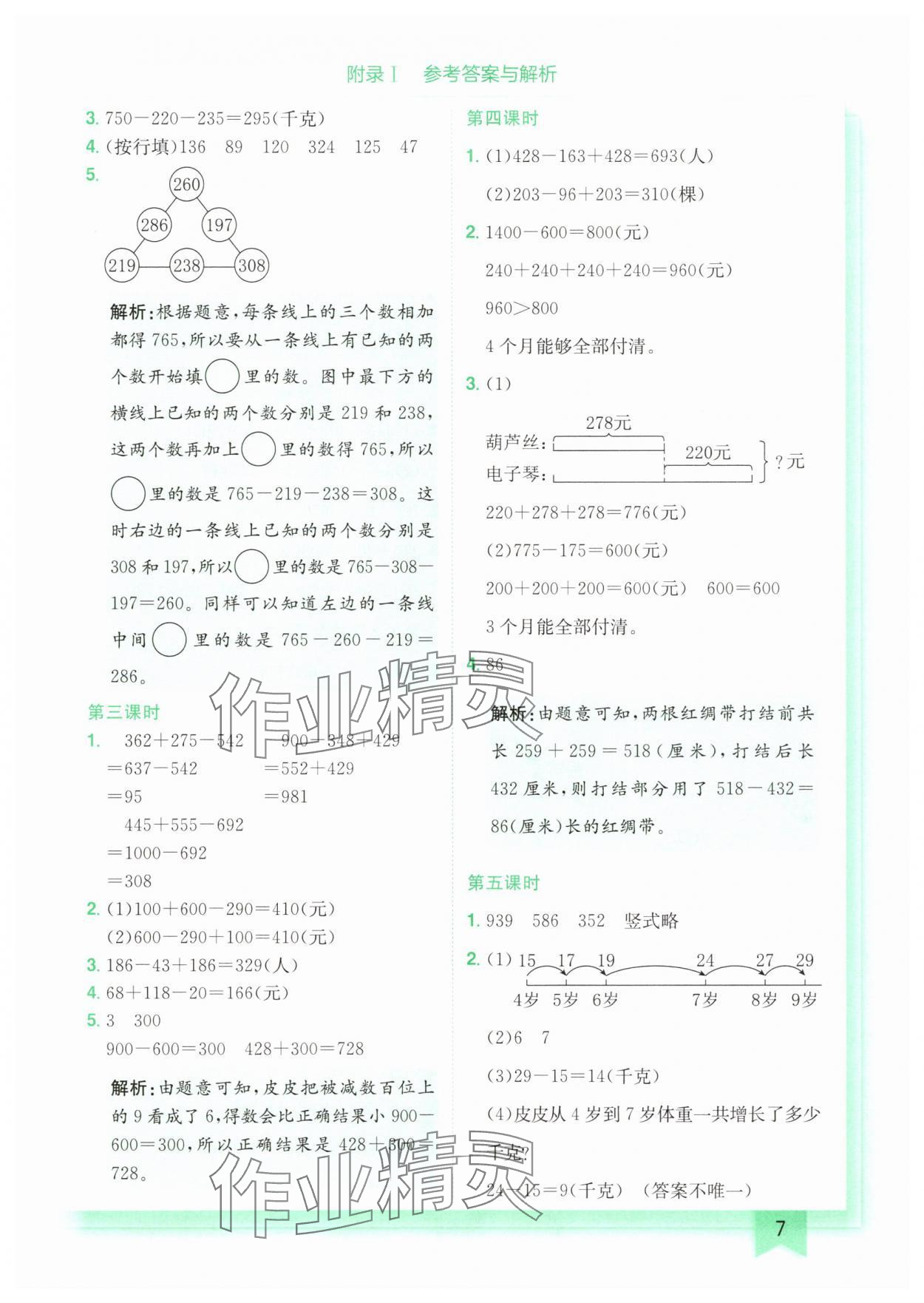 2025年黃岡小狀元作業(yè)本三年級數(shù)學(xué)上冊北師大版廣東專版 第7頁