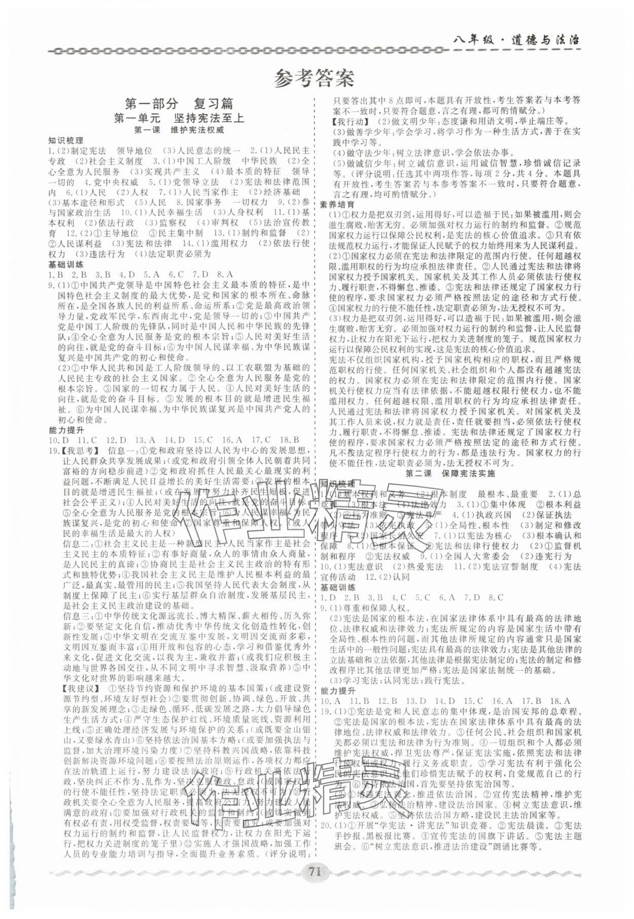 2025年世纪天星完美假期八年级道德与法治 第1页