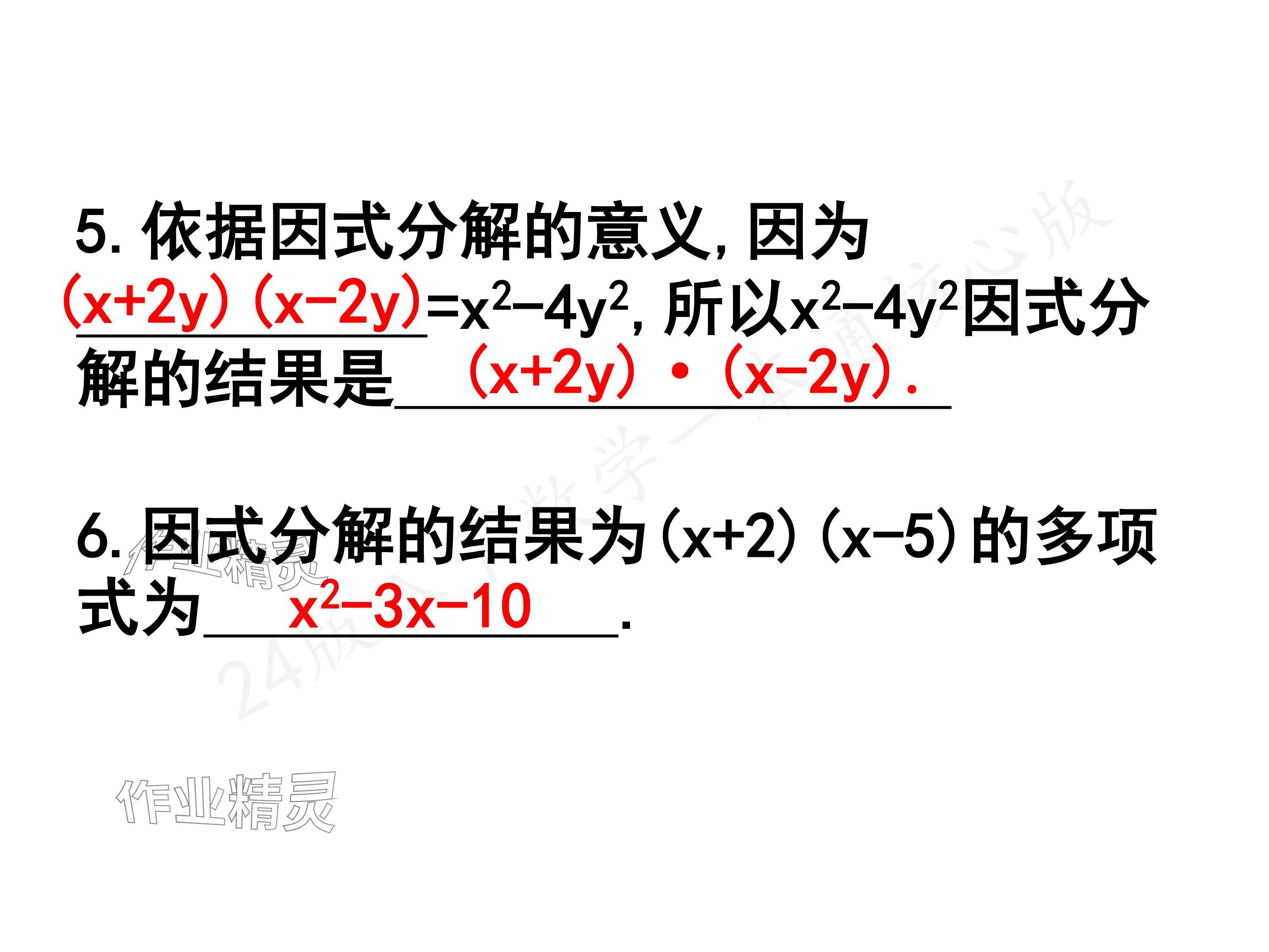 2024年一本通武漢出版社八年級(jí)數(shù)學(xué)下冊(cè)北師大版核心板 參考答案第5頁(yè)