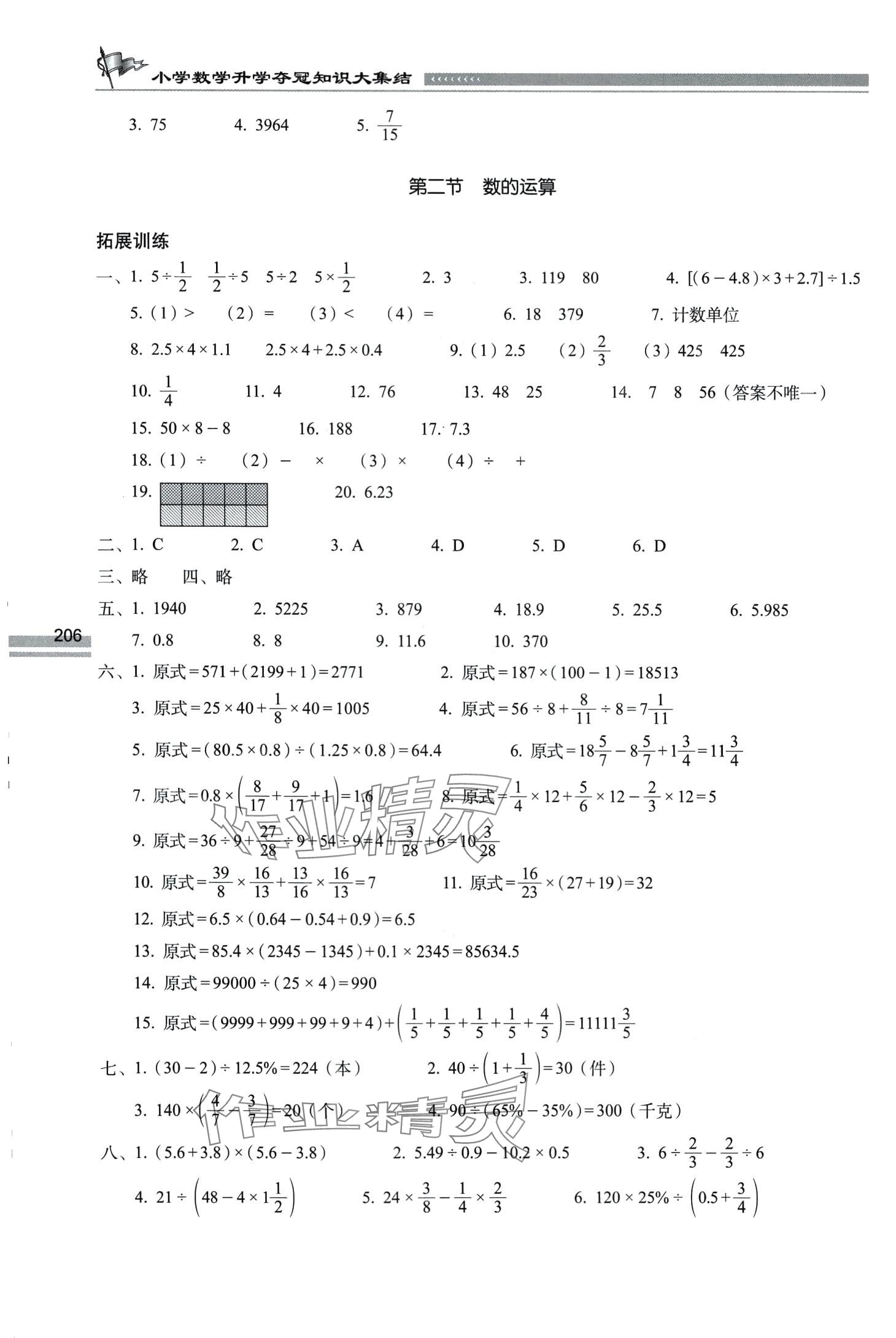 2024年知识大集结六年级数学 第2页