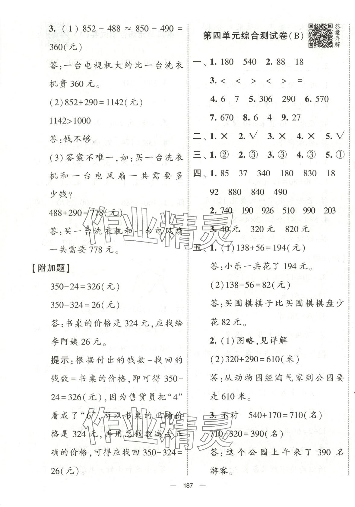 2025年學(xué)霸提優(yōu)大試卷二年級數(shù)學(xué)下冊青島版 第7頁