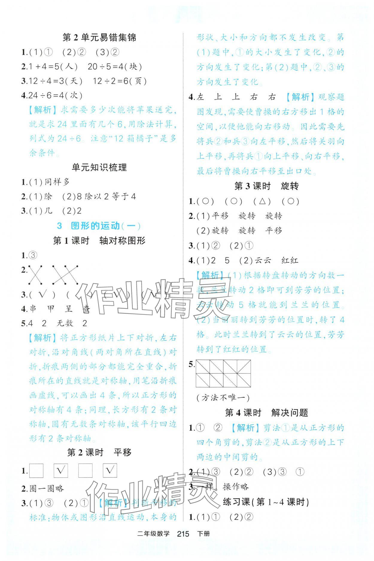 2025年黃岡狀元成才路狀元作業(yè)本二年級(jí)數(shù)學(xué)下冊(cè)人教版福建專版 第5頁(yè)