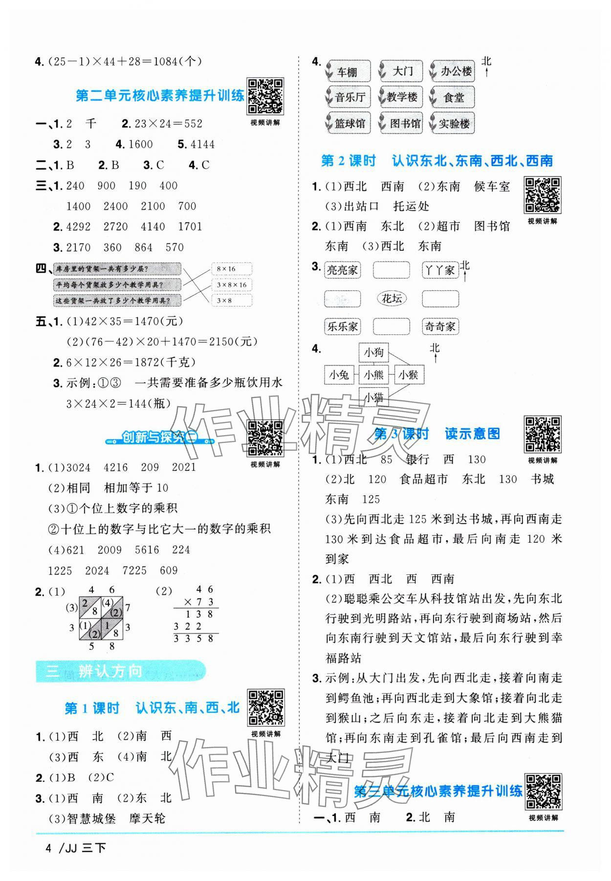 2025年陽光同學課時優(yōu)化作業(yè)三年級數(shù)學下冊冀教版 第4頁