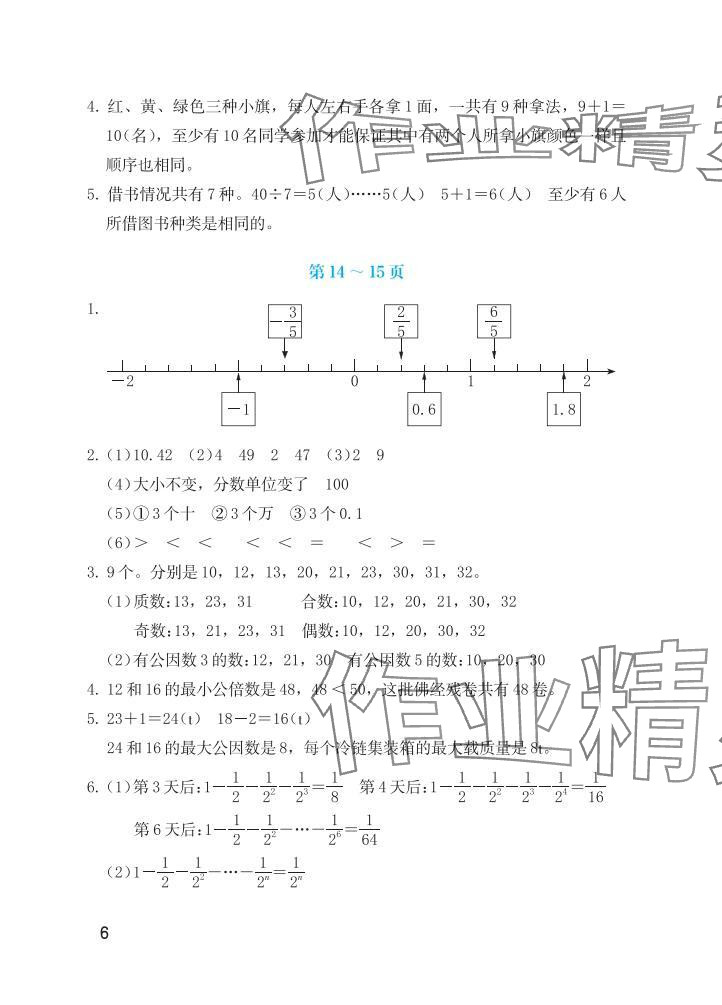 2025年暑假生活海燕出版社六年級(jí)數(shù)學(xué)人教版 參考答案第6頁