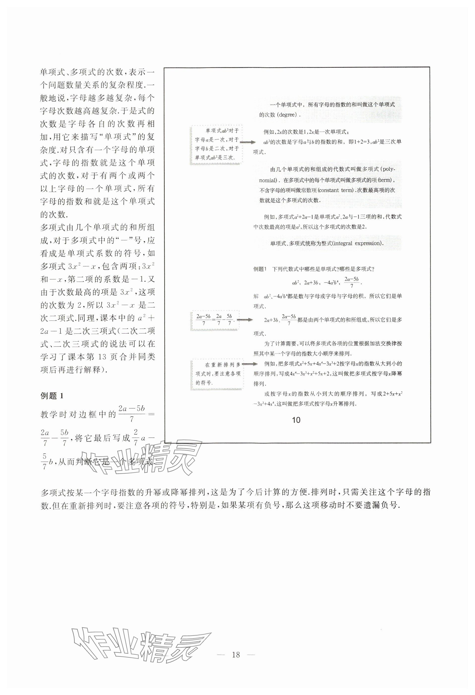 2023年教材課本七年級數(shù)學上冊滬教版54制 參考答案第10頁