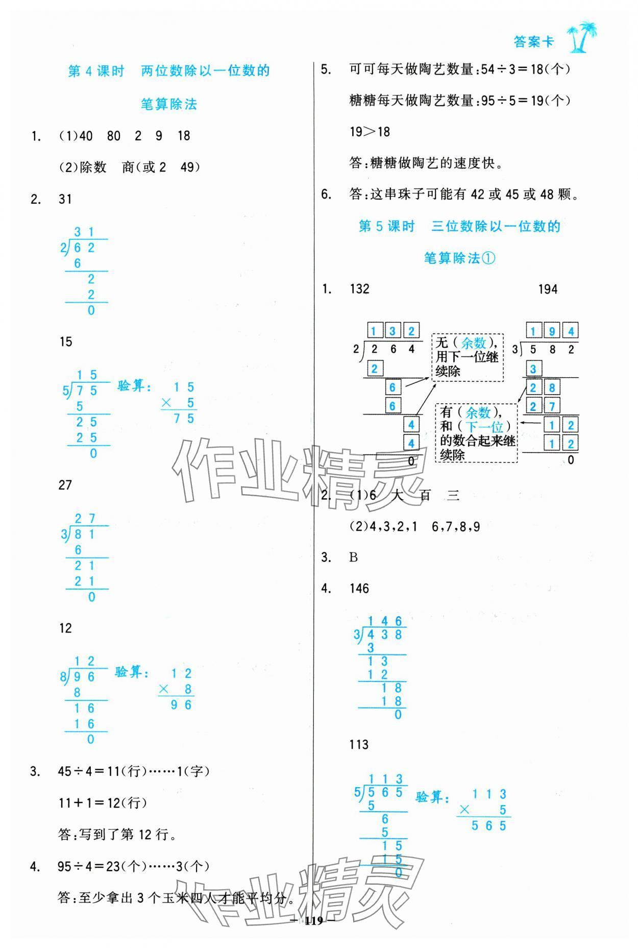 2025年世紀(jì)金榜金榜小博士三年級(jí)數(shù)學(xué)下冊(cè)人教版 第3頁(yè)