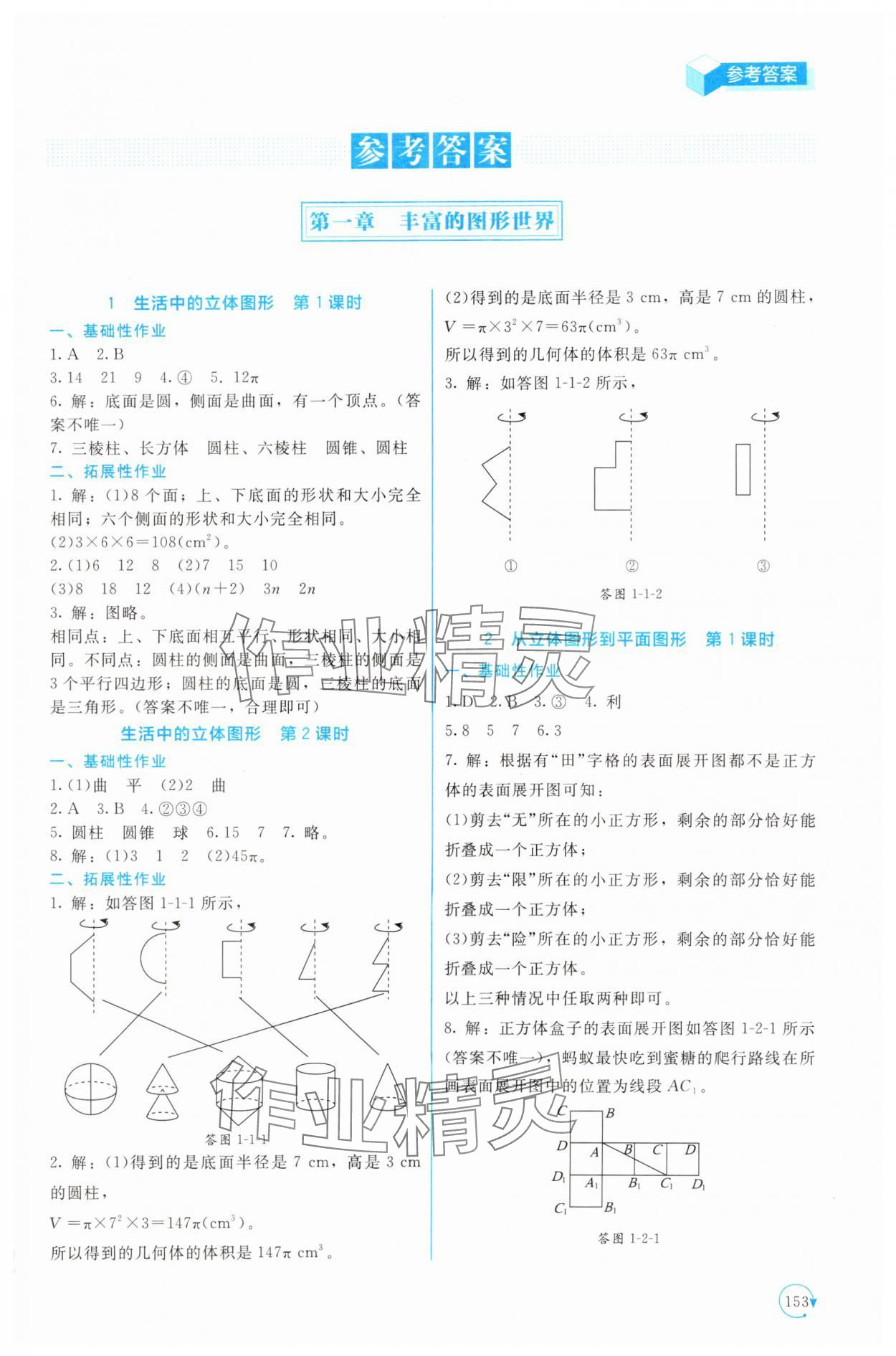 2024年新課標(biāo)同步單元練習(xí)七年級數(shù)學(xué)上冊北師大版深圳專版 第1頁