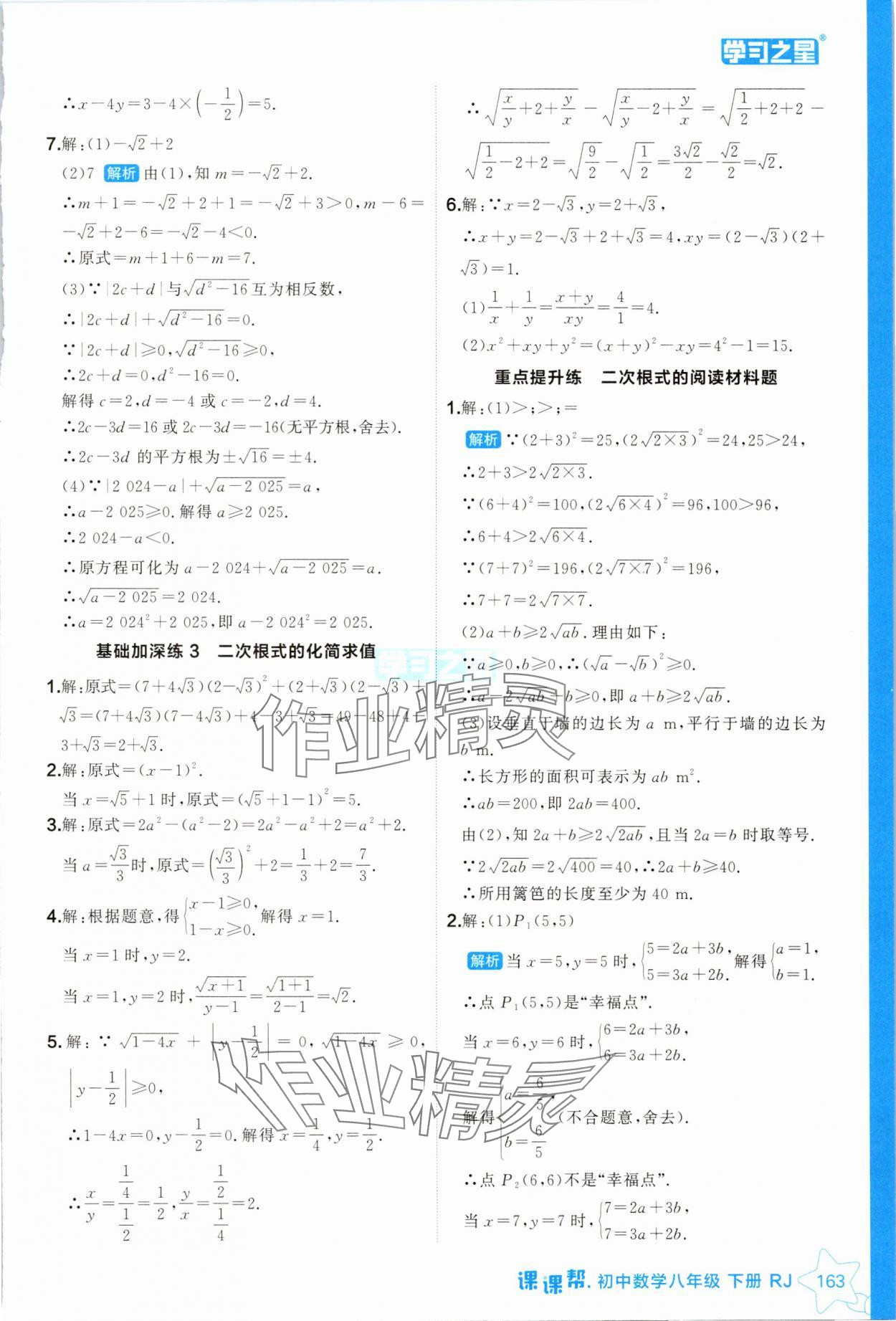 2025年課課幫八年級數(shù)學下冊人教版遼寧專版 參考答案第3頁