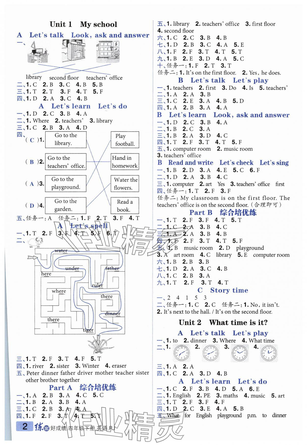 2025年練出好成績四年級英語下冊人教版河南專版 參考答案第1頁