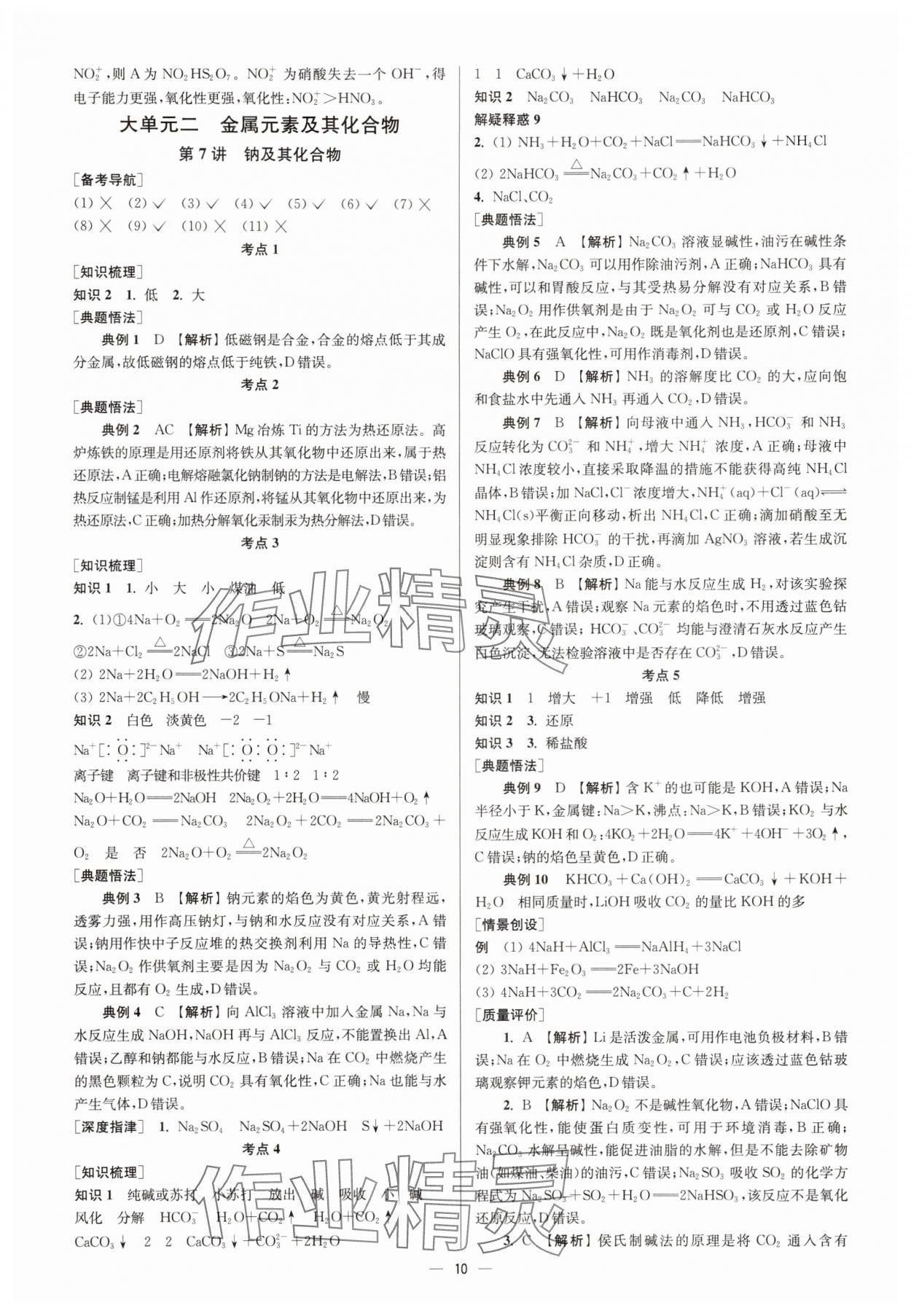 2025年南方凤凰台5A新学案高中化学一轮人教版&nbsp;第10页