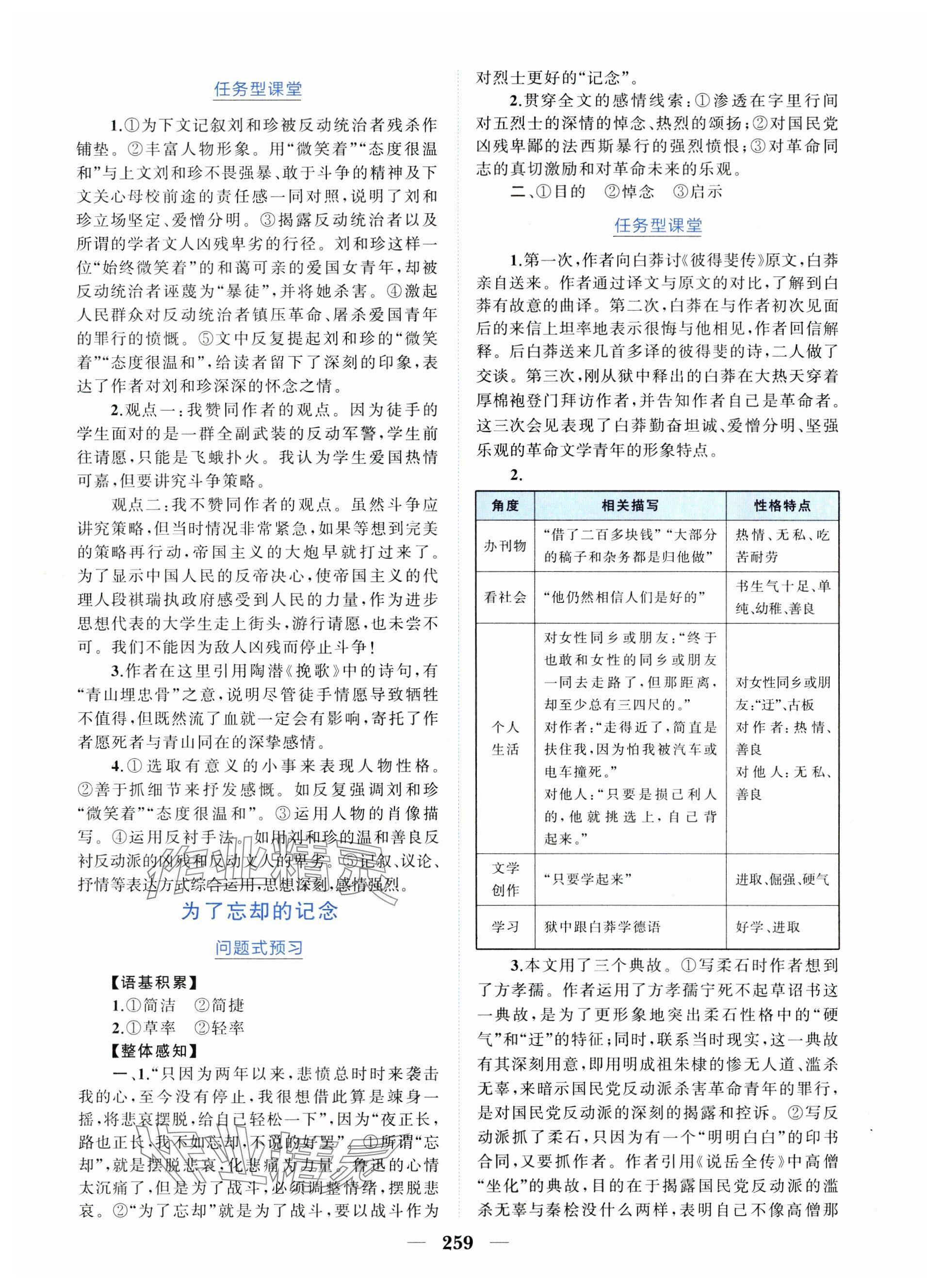 2024年点金训练精讲巧练高中语文选择性必修中册人教版 参考答案第7页