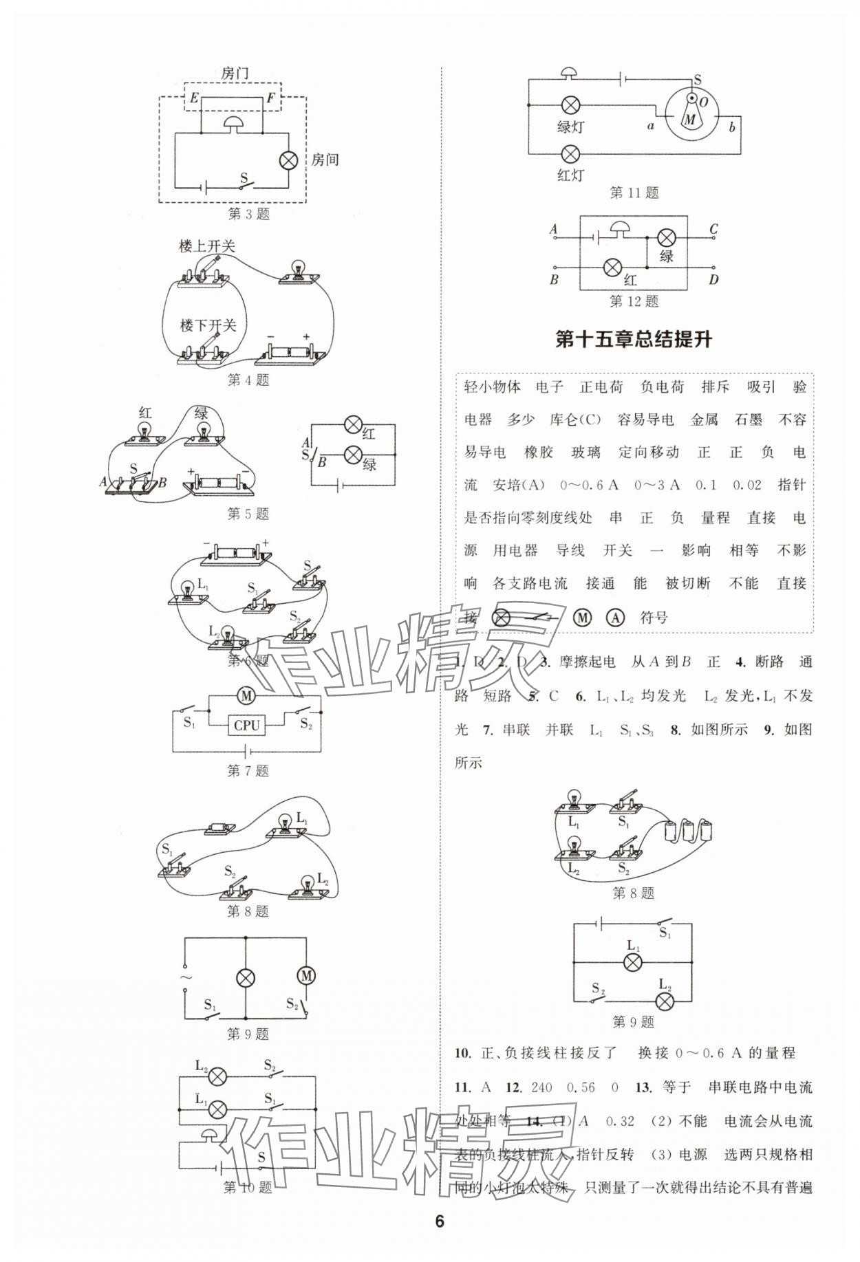 2023年通城学典课时作业本九年级物理全一册人教版天津专版 第6页