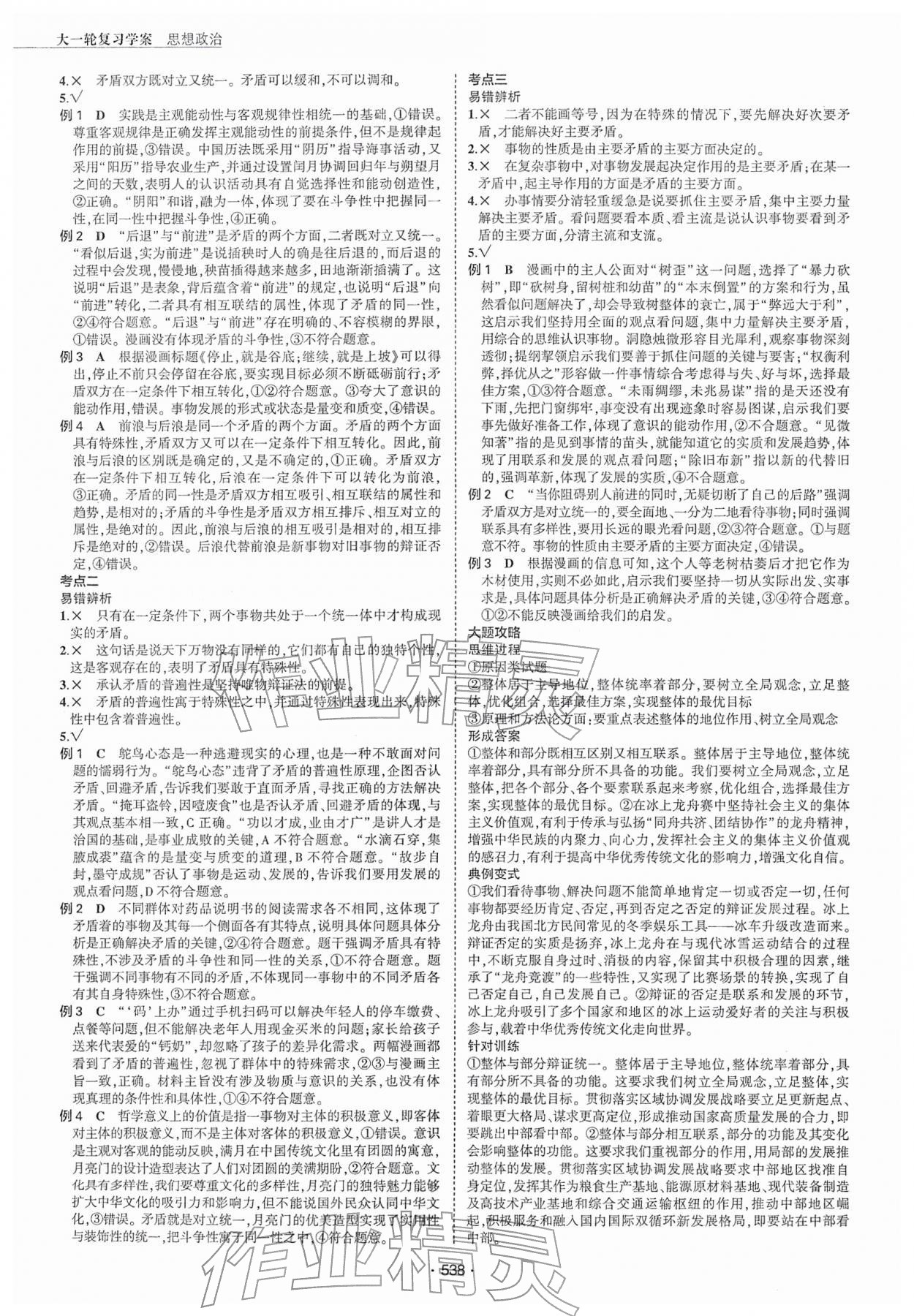 2026年3年高考2年模拟高中思想政治人教版&nbsp;第22页