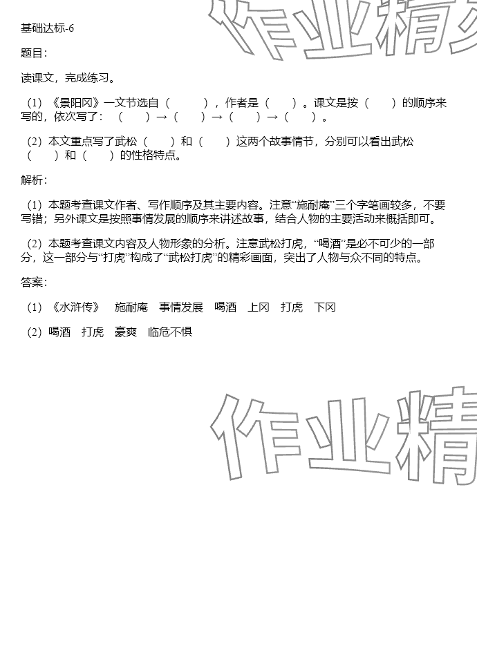 2024年同步實踐評價課程基礎(chǔ)訓(xùn)練五年級語文下冊人教版 參考答案第49頁