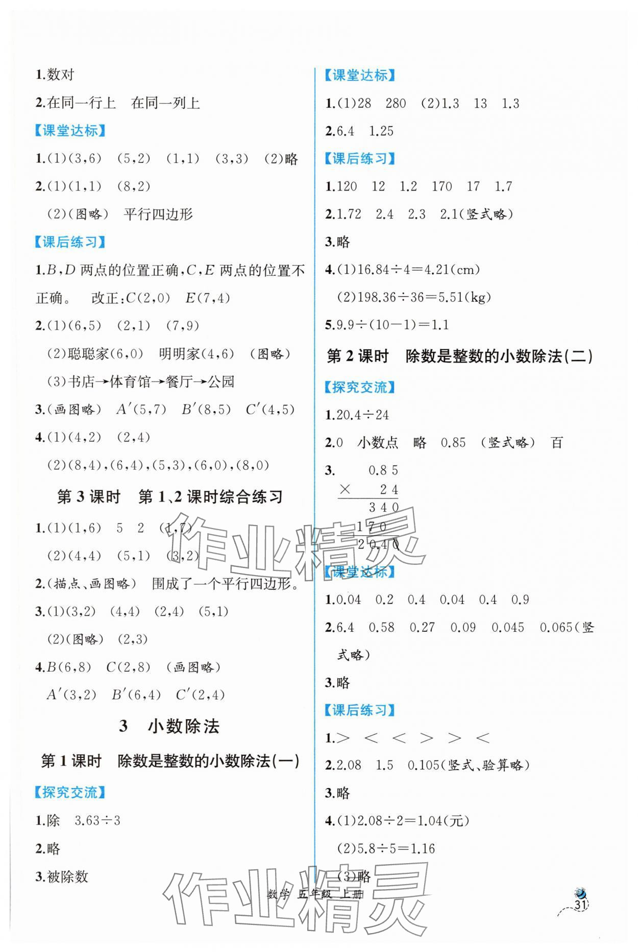 2025年同步导学案课时练五年级数学上册人教版 第5页