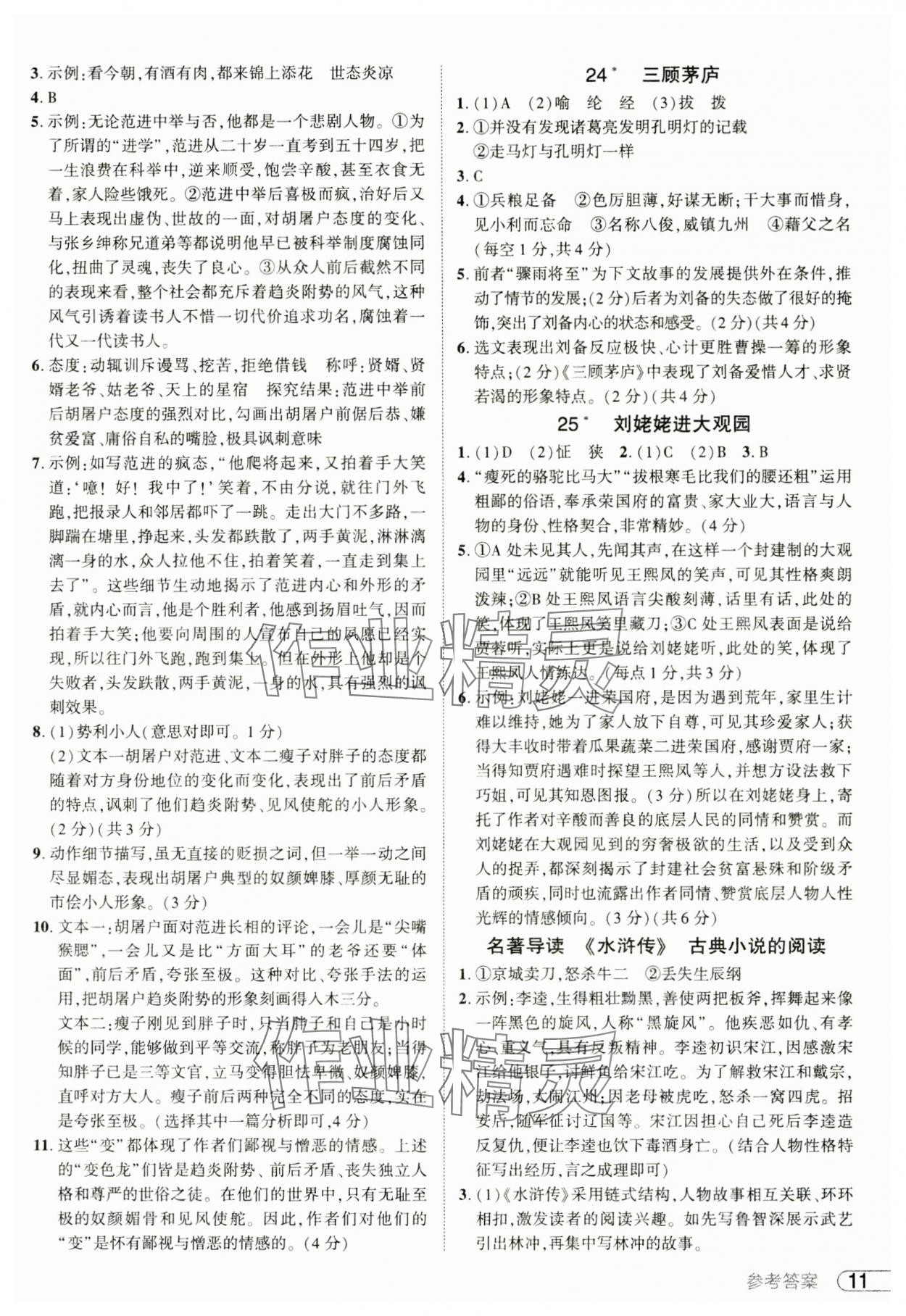 2024年鼎成中考活頁好題九年級(jí)語文全一冊(cè)人教版河南專版 參考答案第11頁