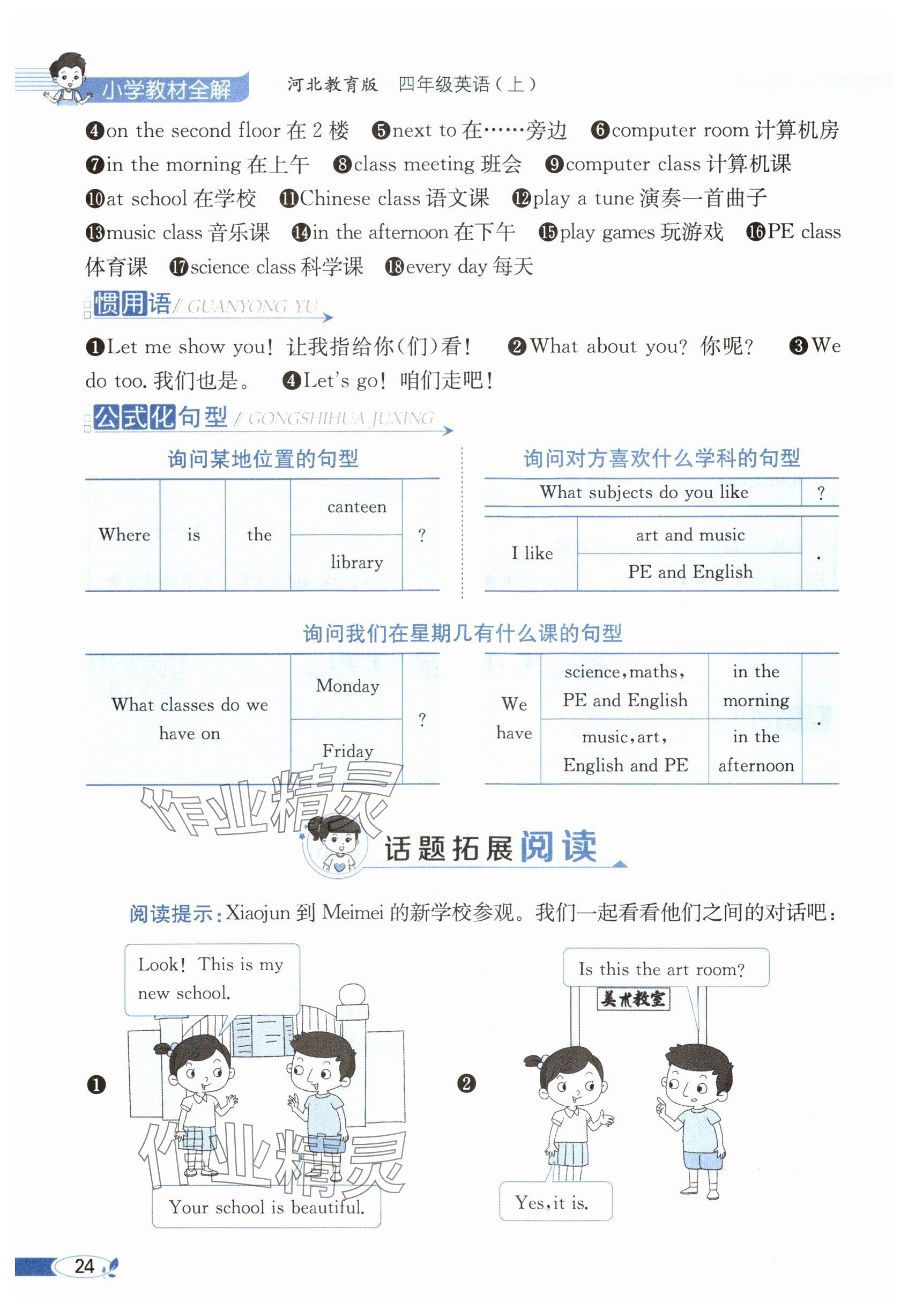 2025年教材课本四年级英语上册冀教版&nbsp;参考答案第24页