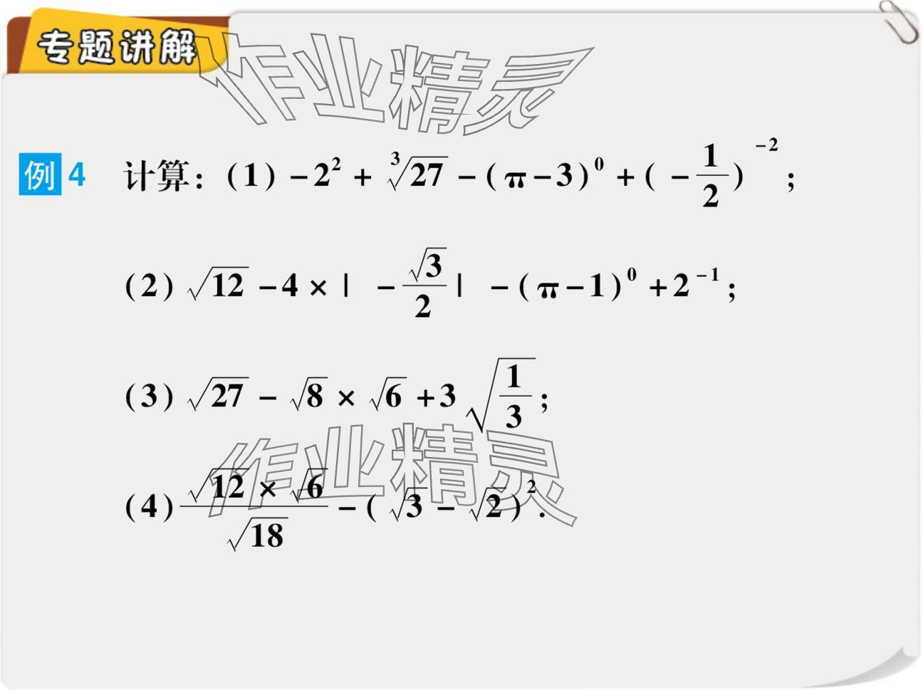 2024年复习直通车期末复习与假期作业八年级数学北师大版 参考答案第54页