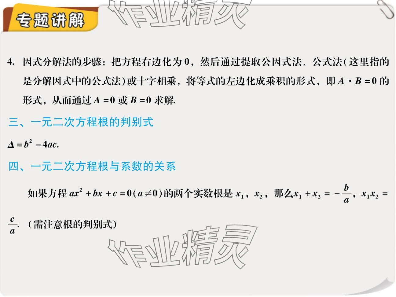 2024年复习直通车期末复习与假期作业九年级数学北师大版 参考答案第33页