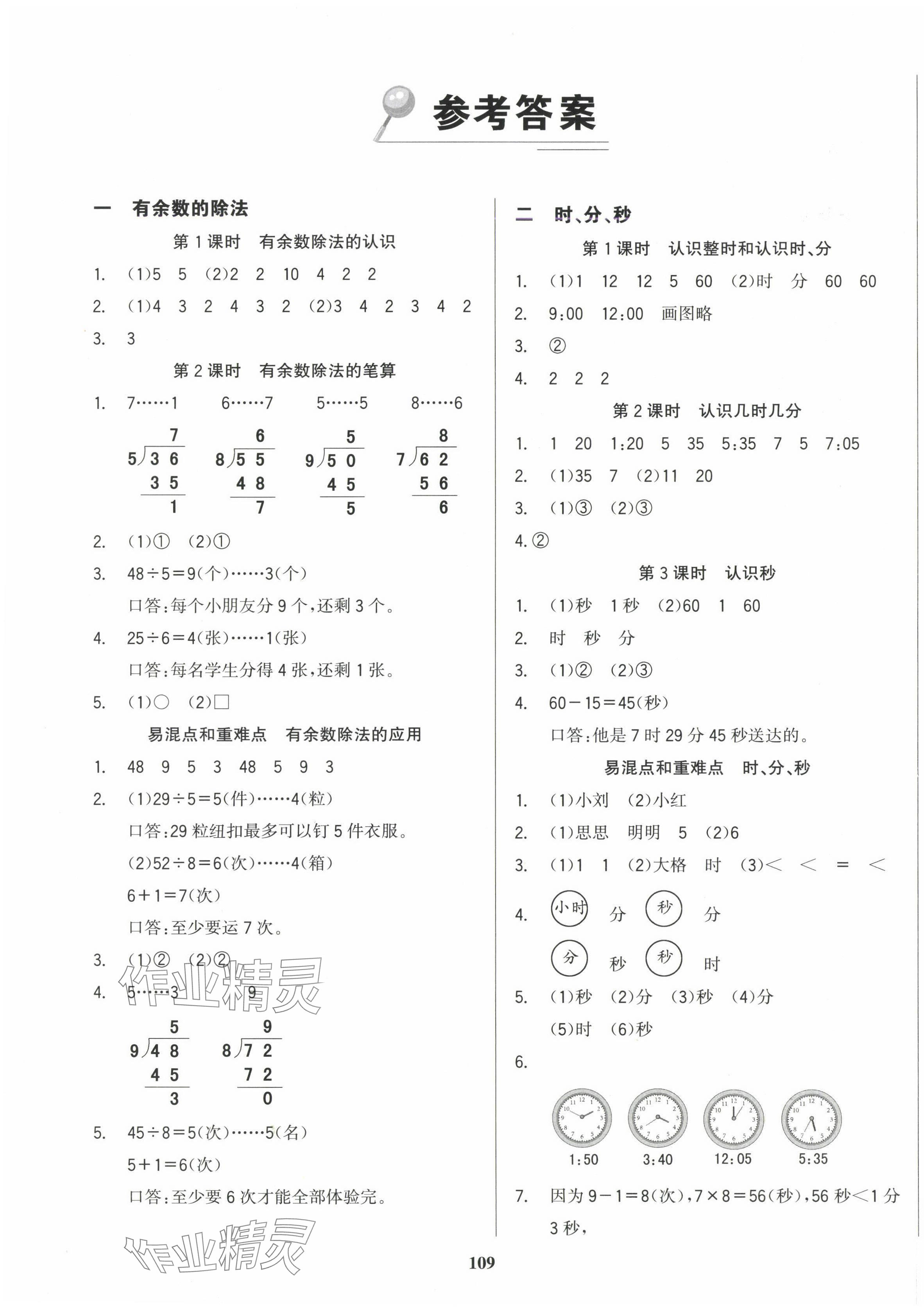 2025年學習輔導練習組合二年級數學下冊蘇教版貴州專版 第1頁