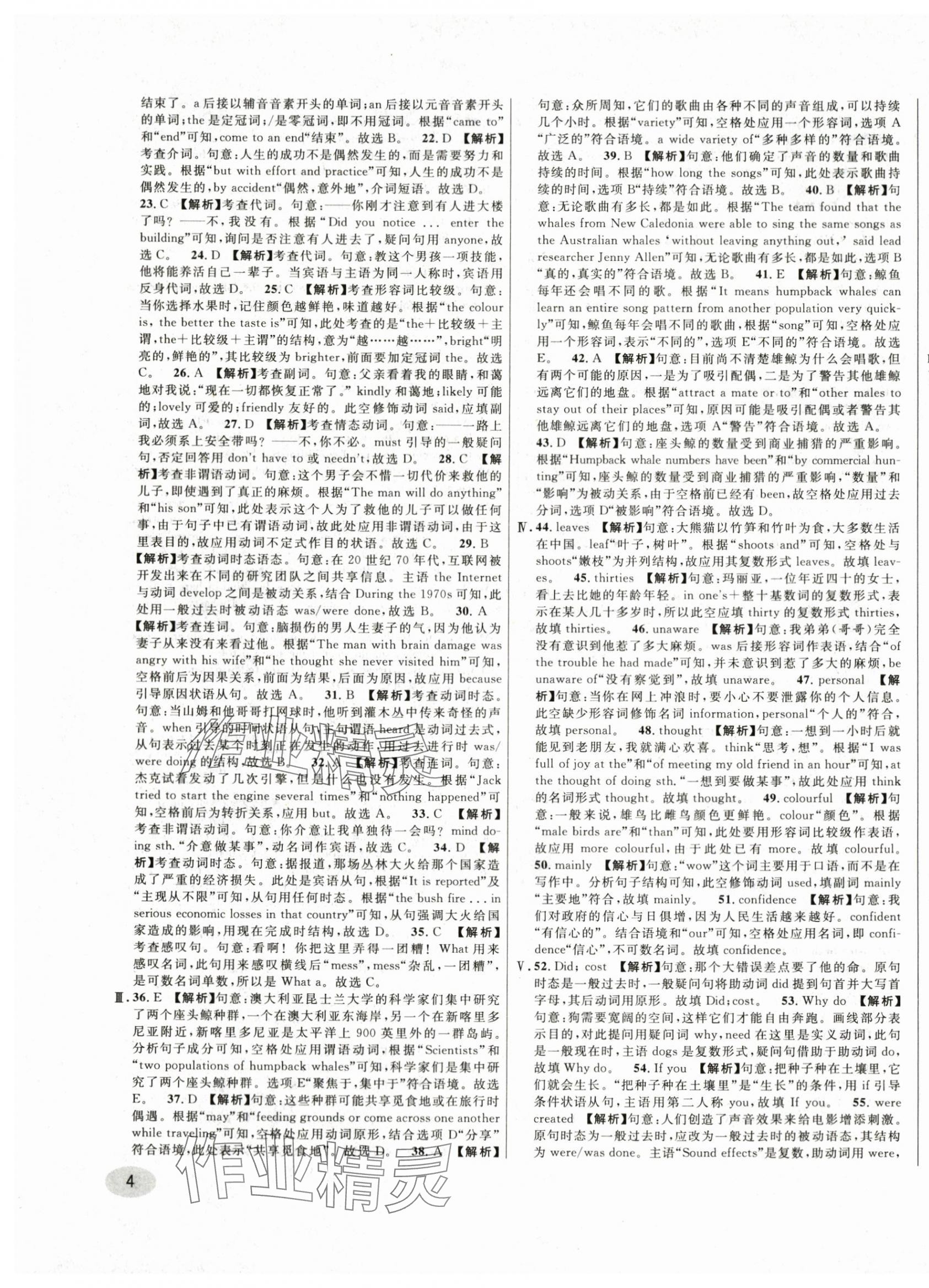 2024年中考一模卷實(shí)戰(zhàn)真題卷英語 第7頁