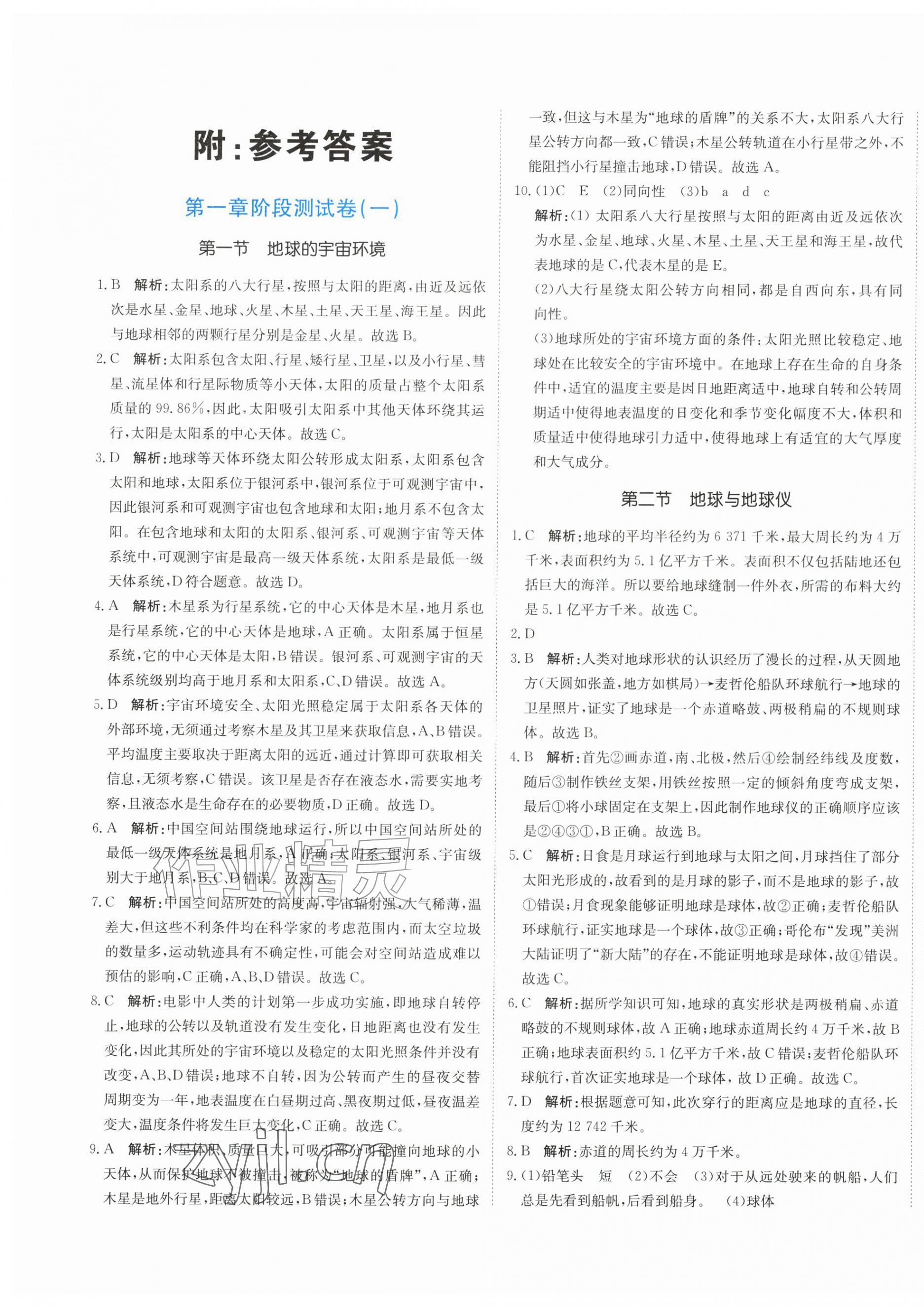 2026年新目标检测同步单元测试卷七年级地理上册人教版&nbsp;第1页