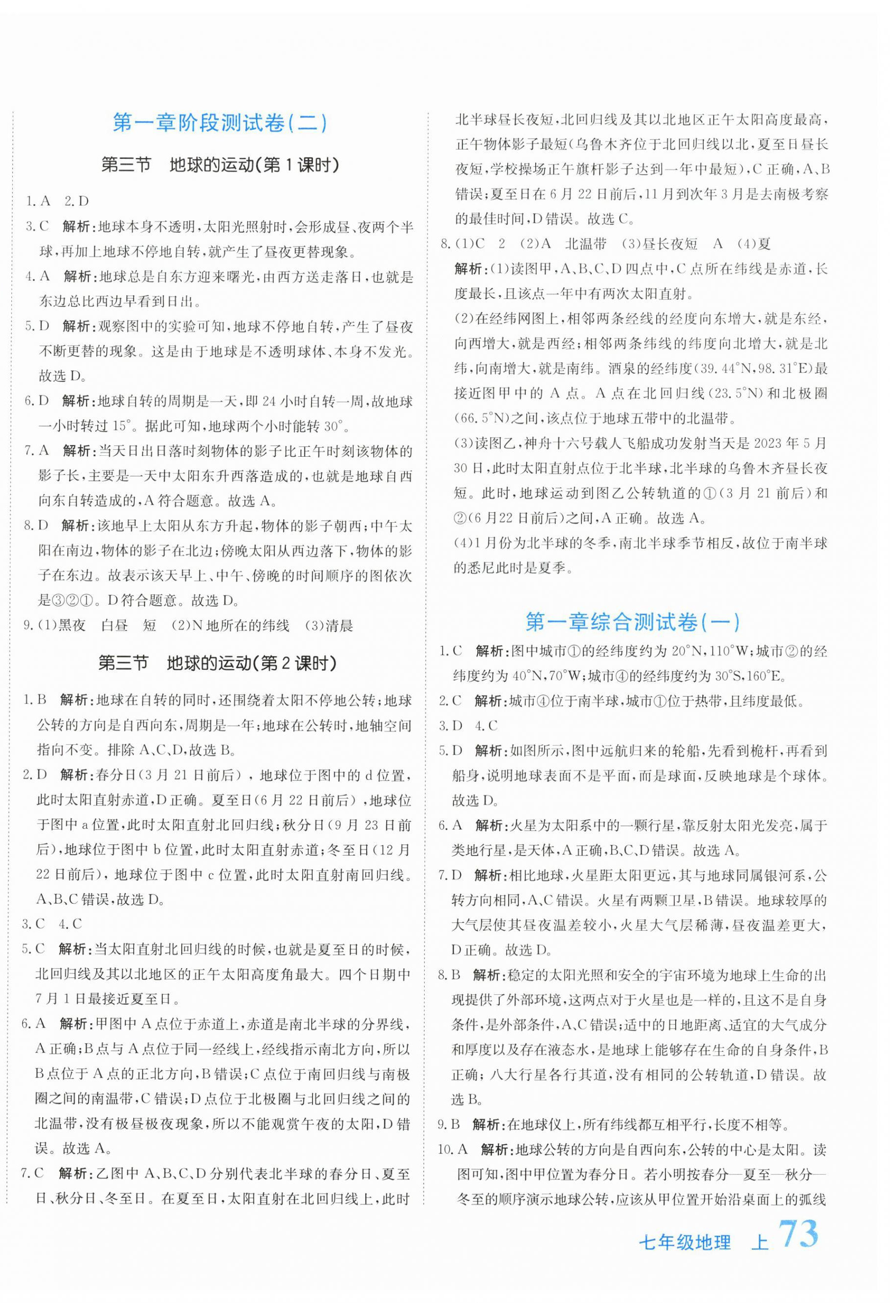2026年新目标检测同步单元测试卷七年级地理上册人教版&nbsp;第2页