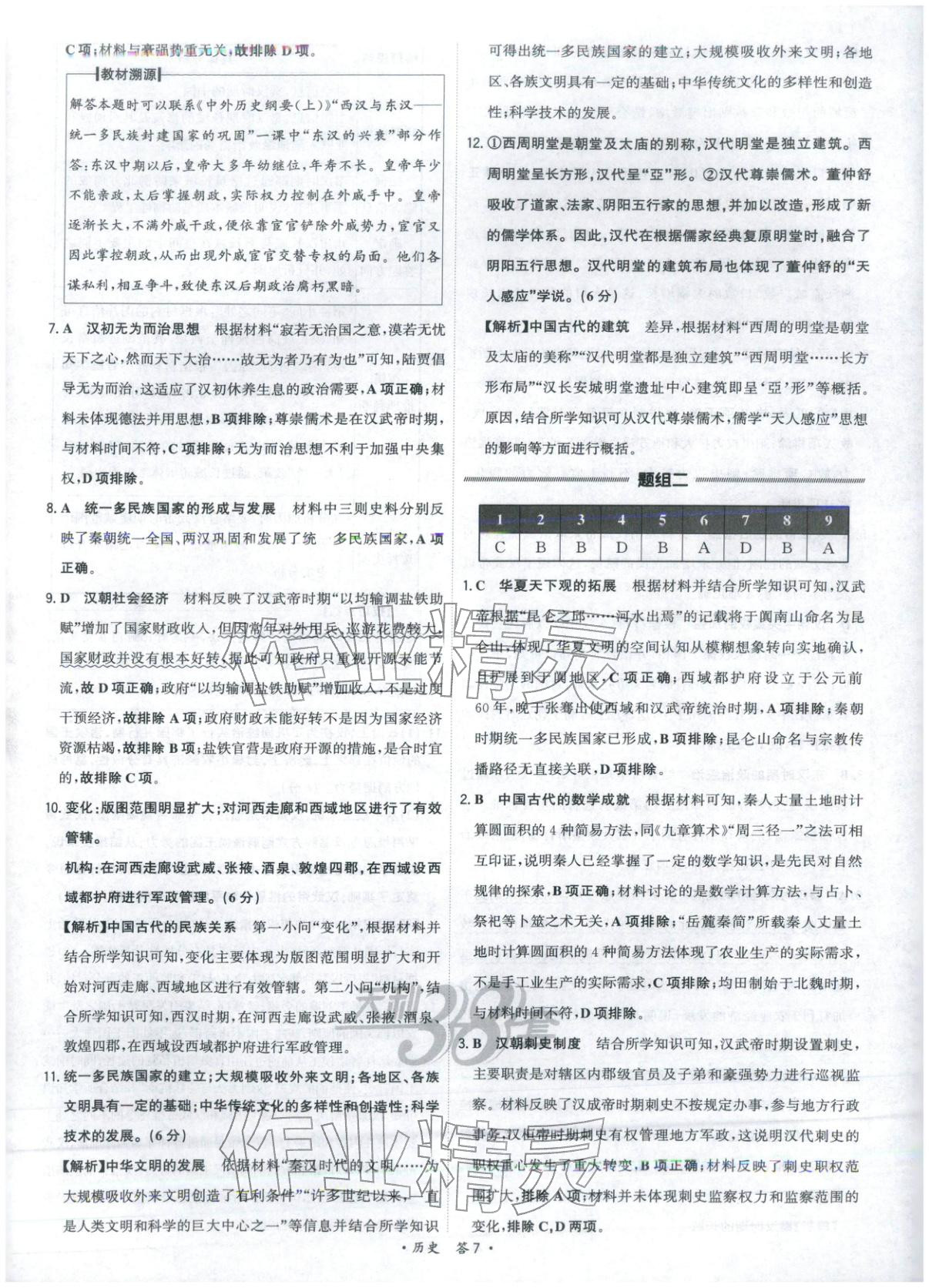 2026年天利38套五年真题高考试题分类高中历史 第7页