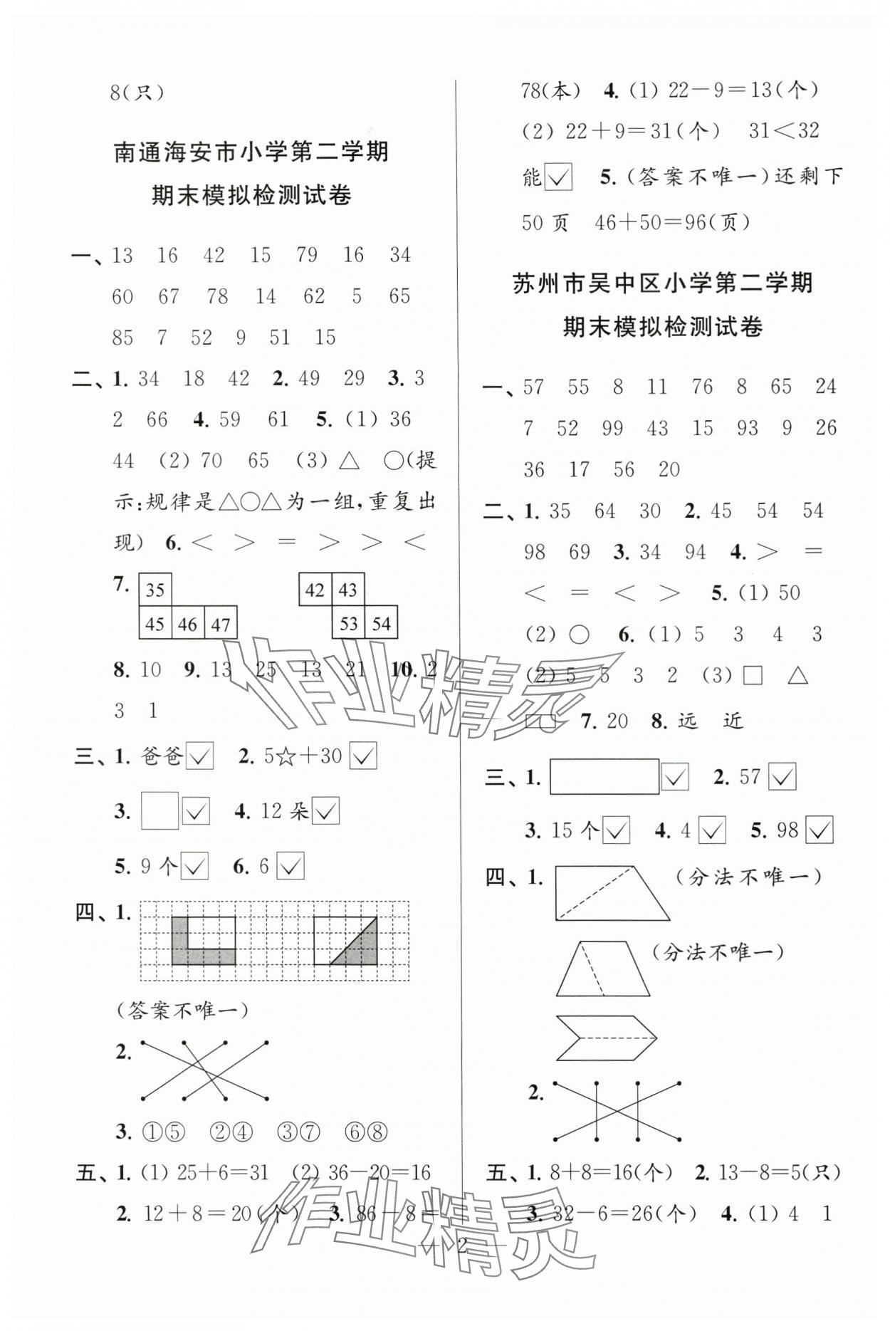 2025年超能学典各地期末试卷精选一年级数学下册苏教版 第2页