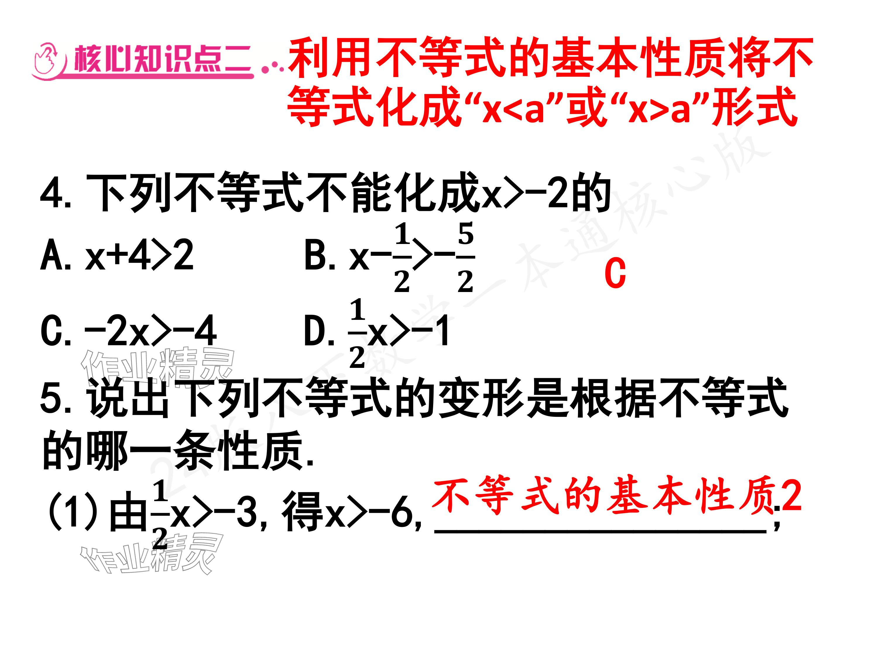 2024年一本通武漢出版社八年級(jí)數(shù)學(xué)下冊(cè)北師大版核心板 參考答案第18頁