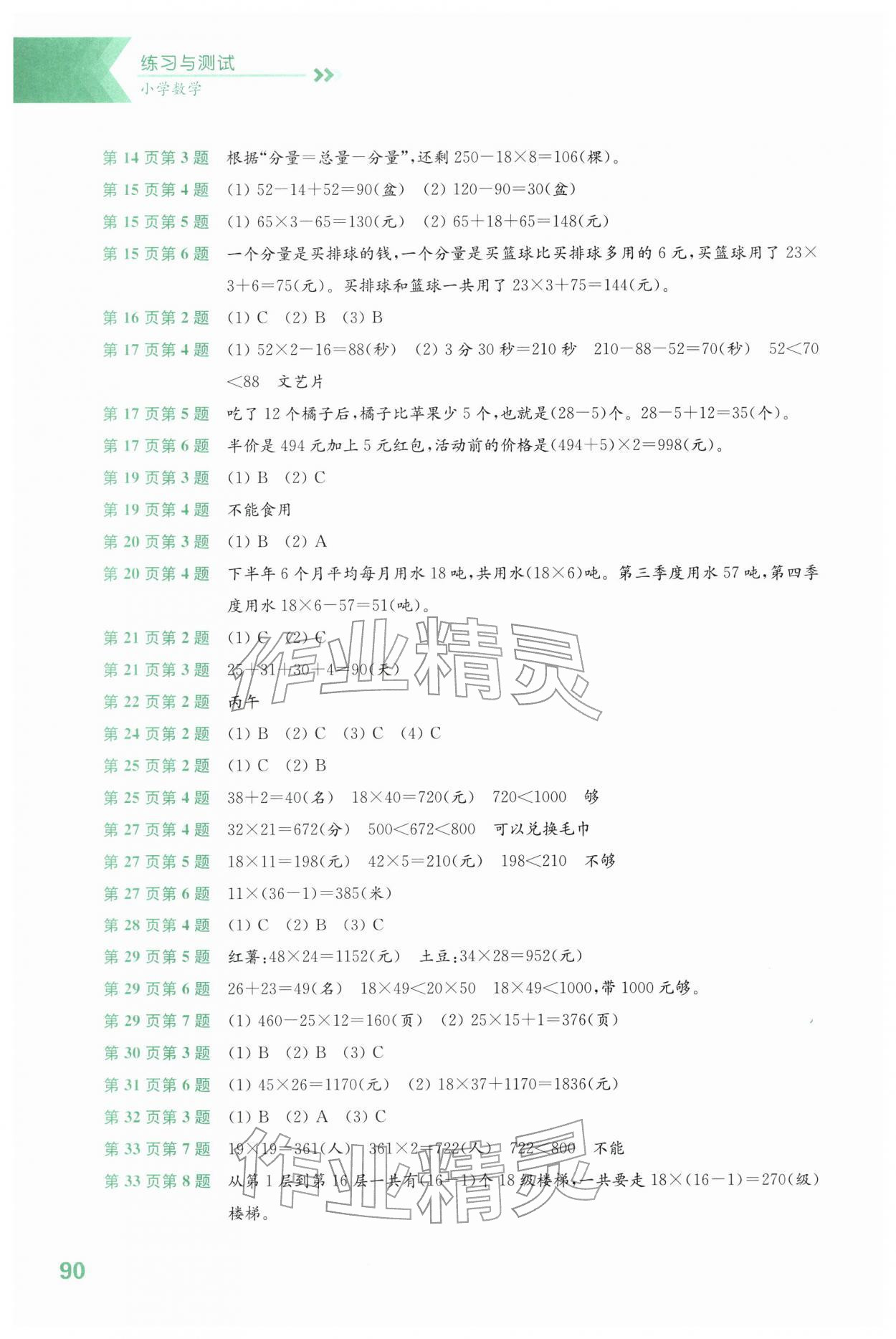 2026年练习与测试三年级数学下册苏教版&nbsp;第2页