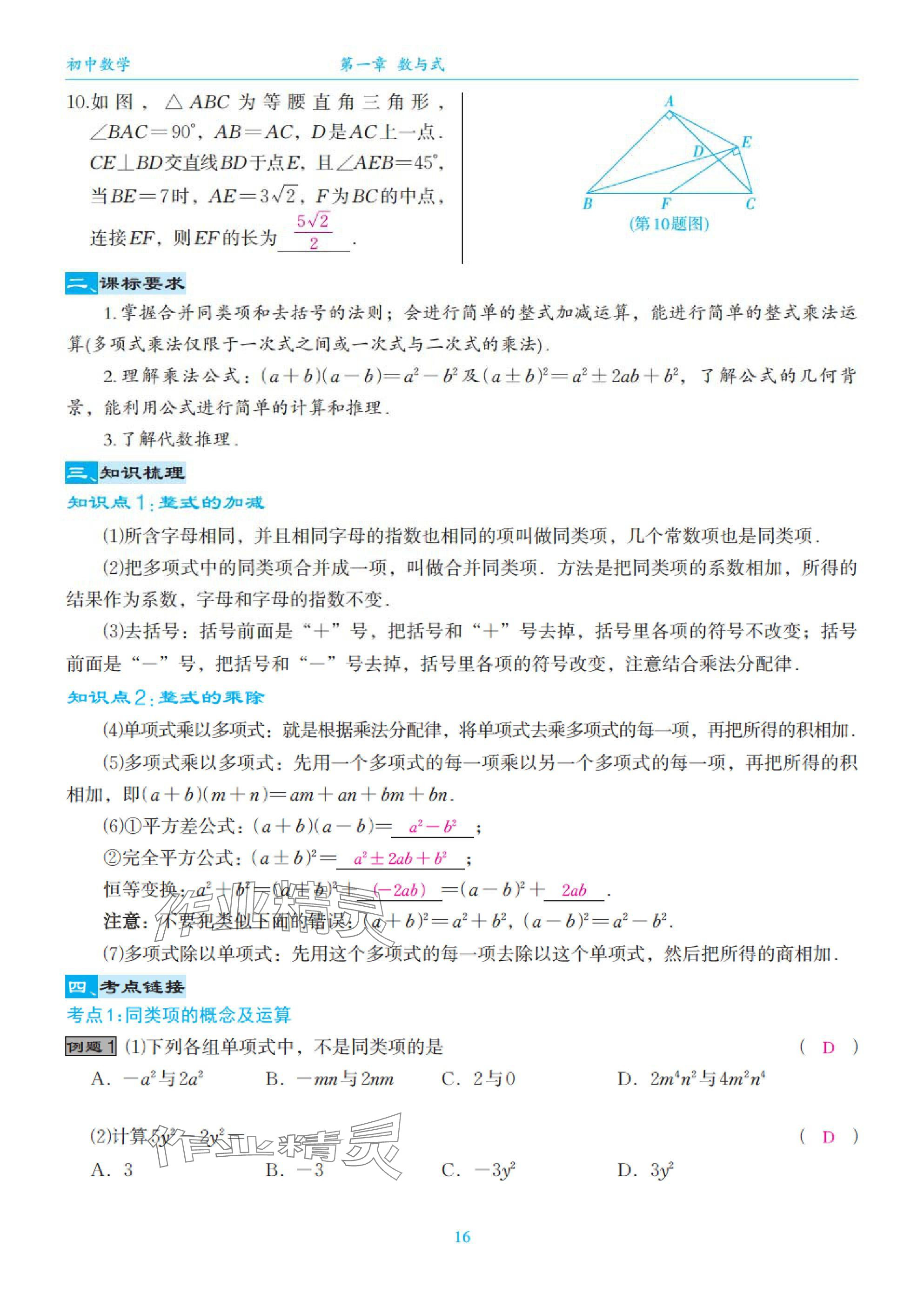 2025年綜合復(fù)習(xí)與測(cè)試黃山書社數(shù)學(xué) 第16頁