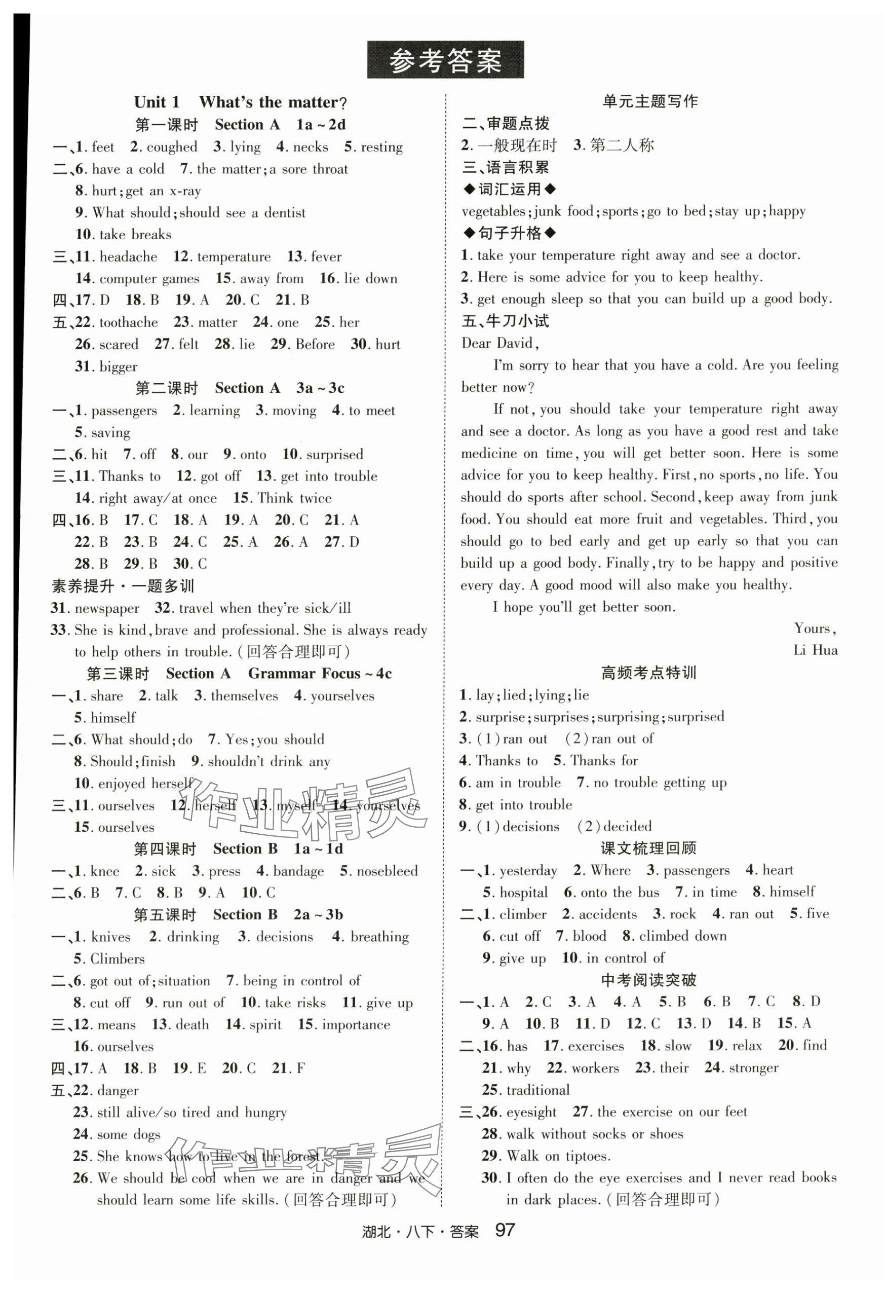 2025年奇跡課堂八年級英語下冊人教版湖北專版 參考答案第1頁