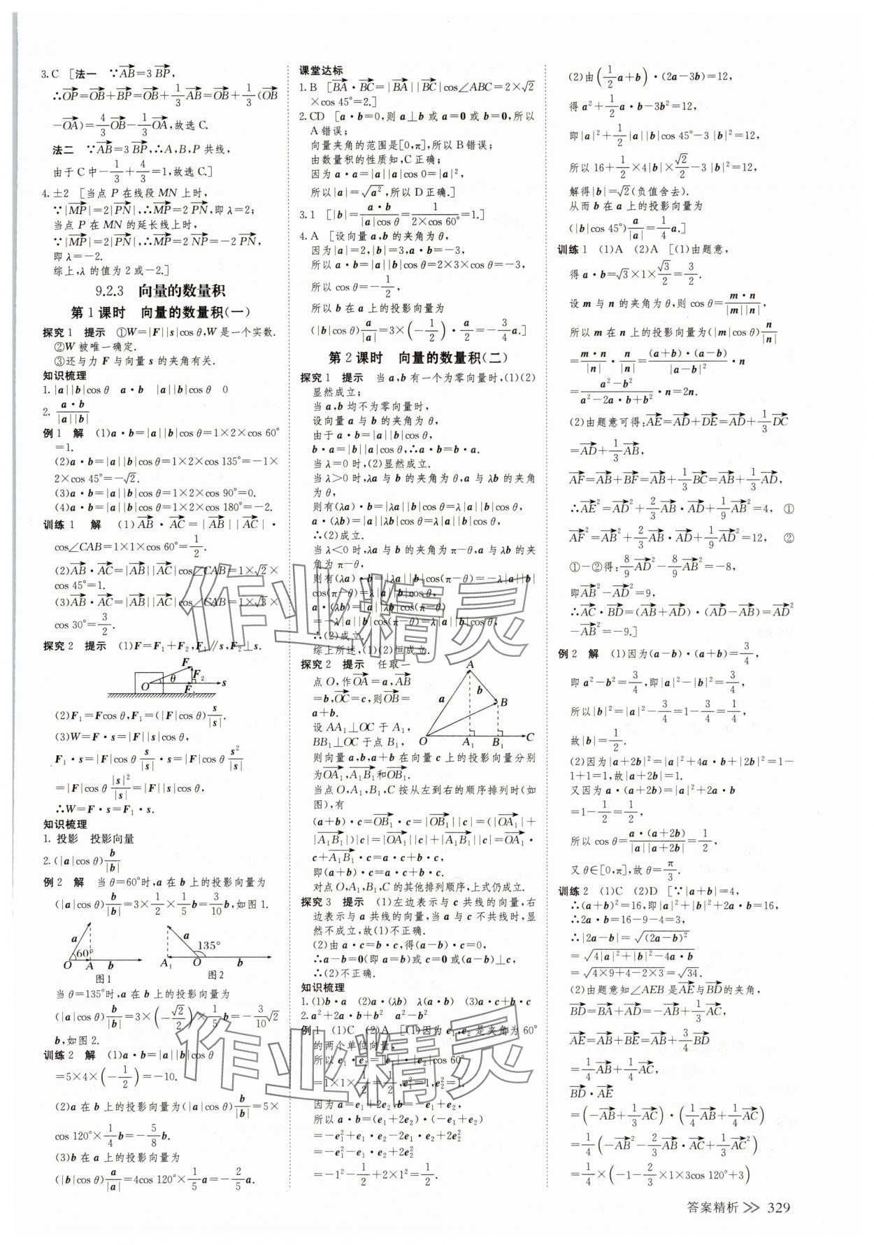 2025年創(chuàng)新設(shè)計(jì)高中數(shù)學(xué)必修第二冊(cè)蘇教版 參考答案第4頁