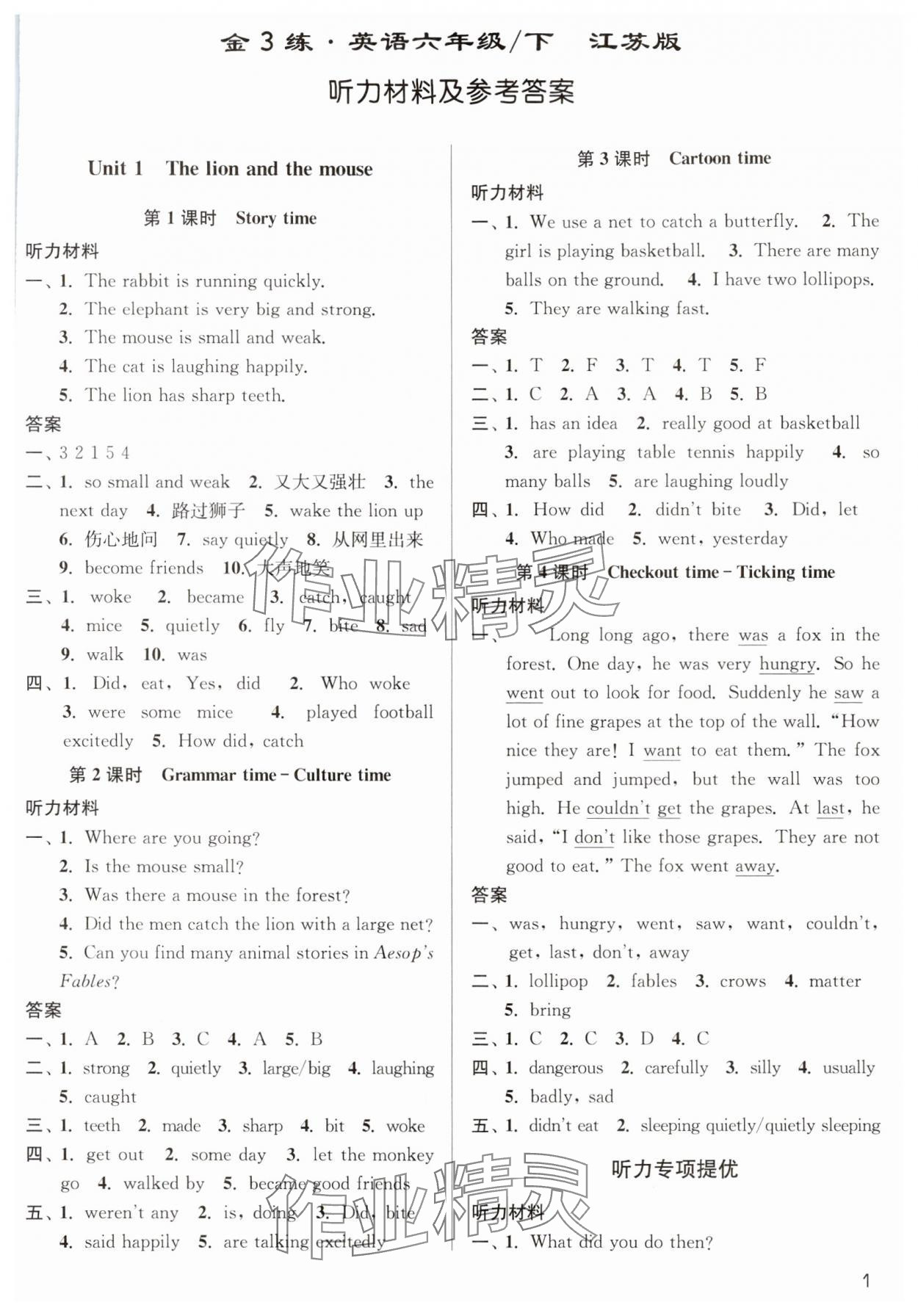 2024年金3練六年級英語下冊譯林版 第1頁