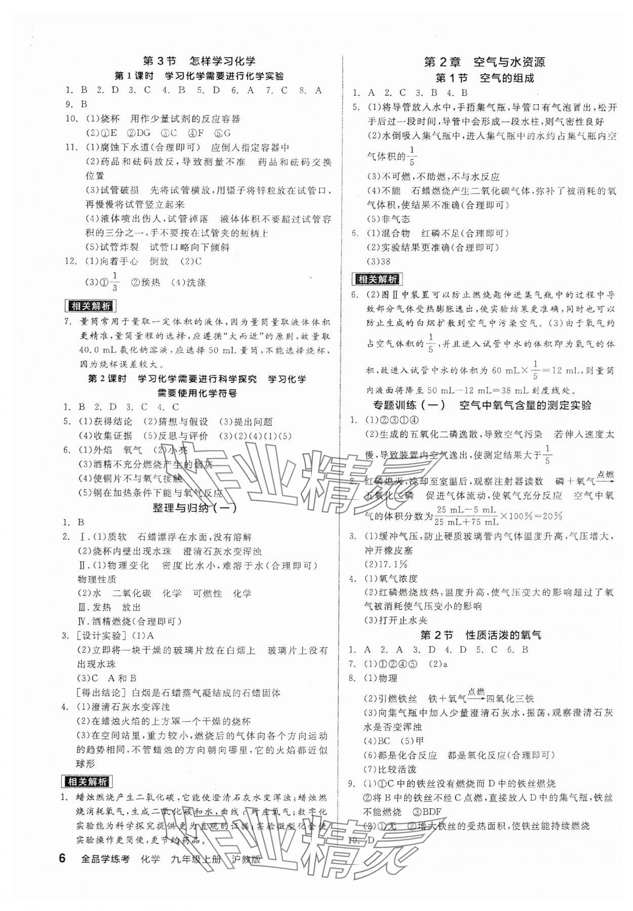 2025年全品學(xué)練考九年級(jí)化學(xué)上冊(cè)滬教版 第6頁(yè)