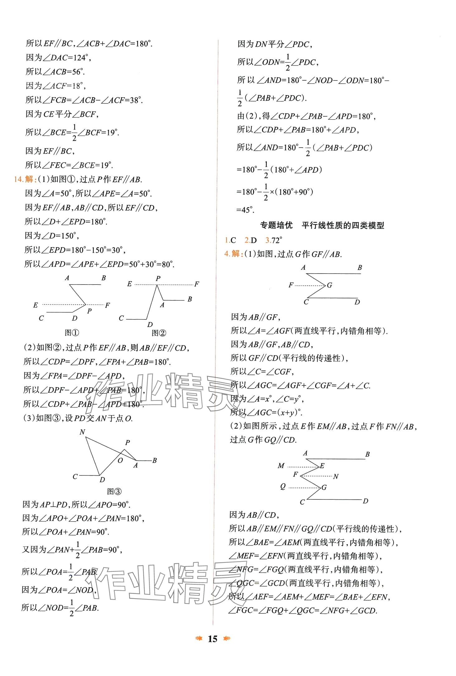 2024年智學(xué)酷提優(yōu)精練七年級(jí)數(shù)學(xué)下冊(cè)北師大版 第15頁(yè)