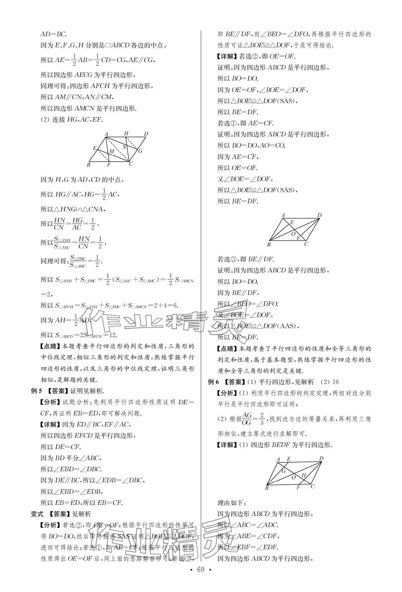 2024年中考復(fù)習(xí)奪冠寶典數(shù)學(xué)江蘇專版 參考答案第69頁(yè)