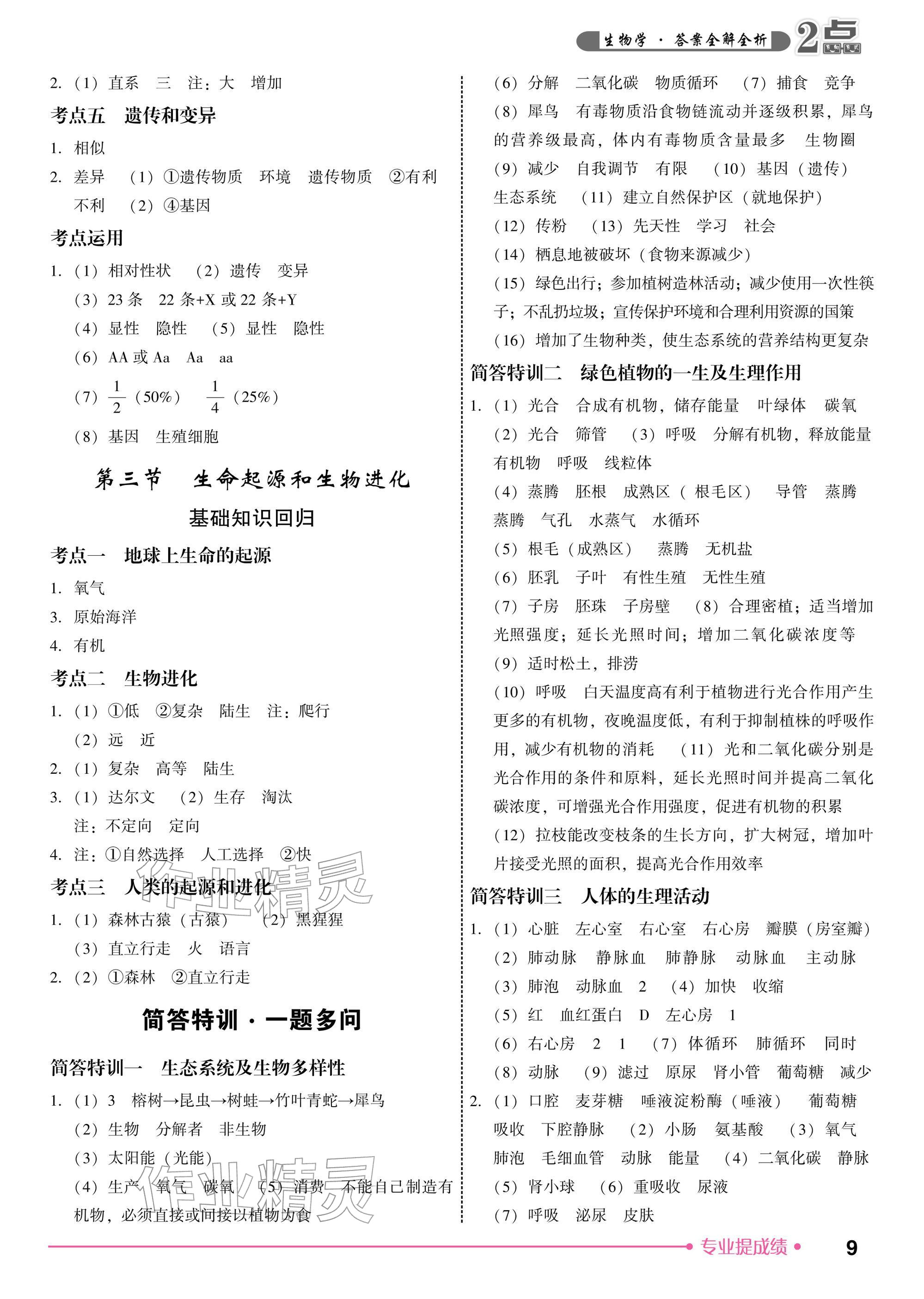 2026年2点备考案生物中考&nbsp;参考答案第9页
