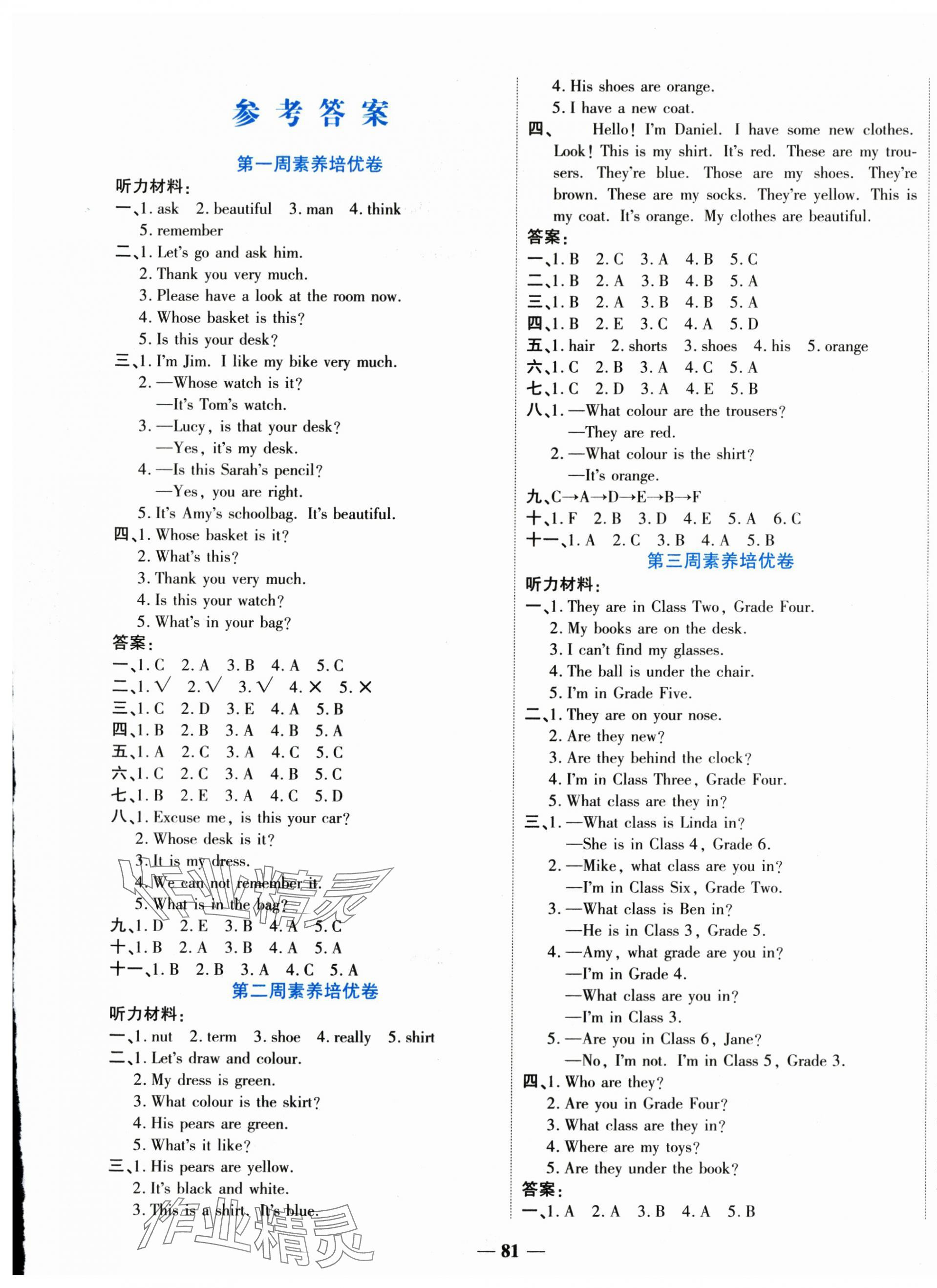 2024年金優(yōu)教輔全能練考卷四年級(jí)英語下冊(cè)科普版 第1頁