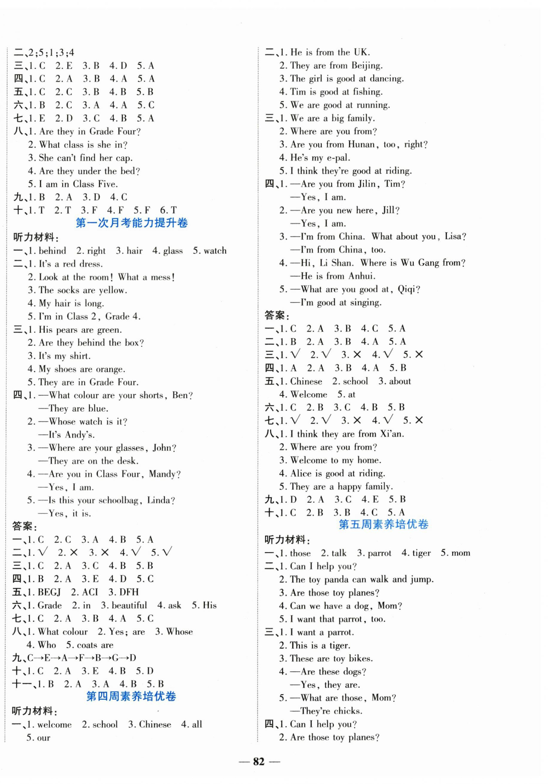 2024年金優(yōu)教輔全能練考卷四年級英語下冊科普版 第2頁