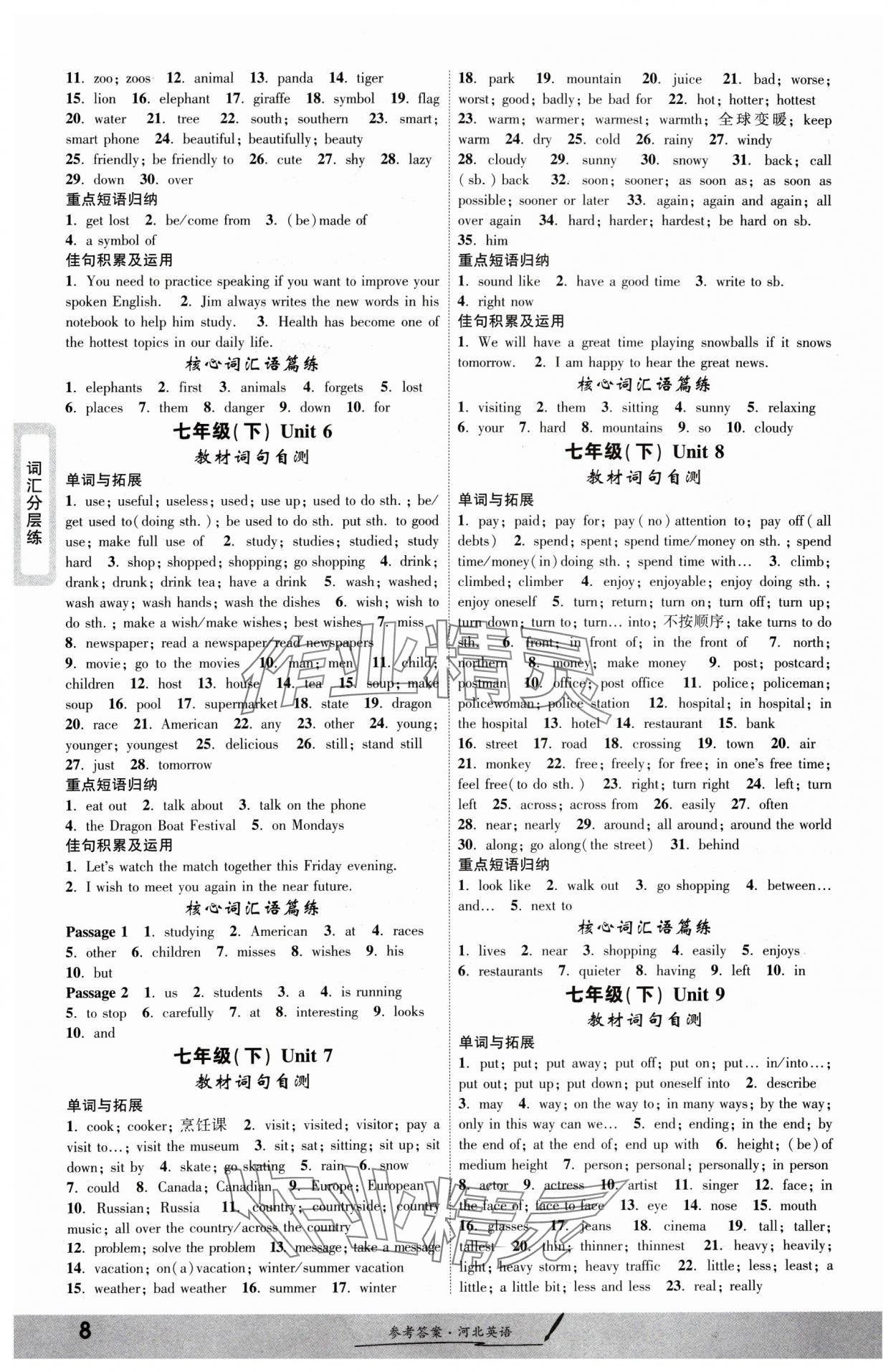 2025年一战成名考前新方案英语河北中考 参考答案第7页