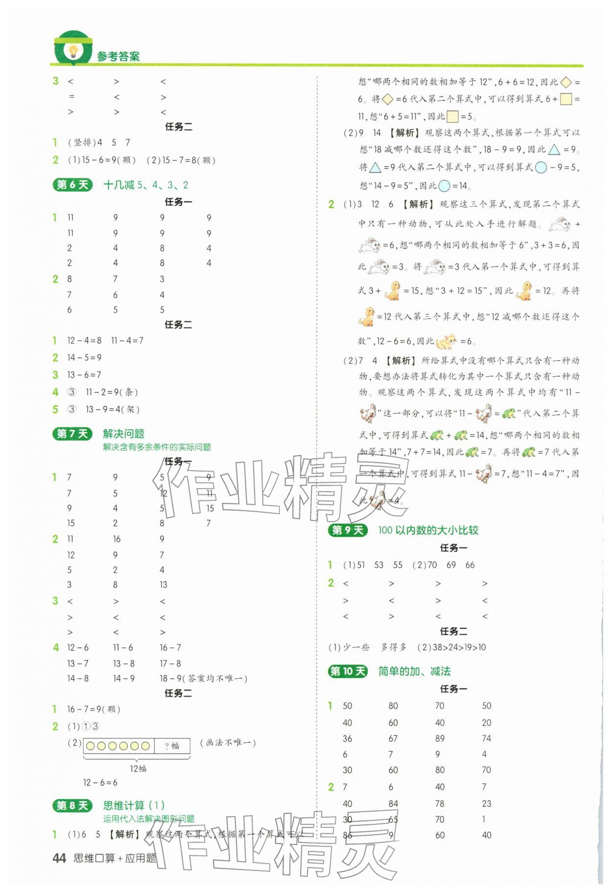 2026年21天寒假预备思维计算加应用题一年级数学人教版&nbsp;第2页